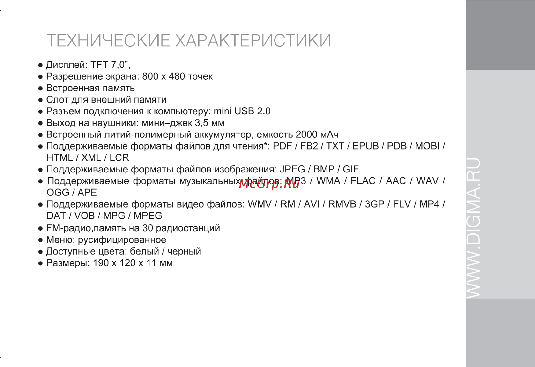 Digma cs700 [3/28] Технические характеристики