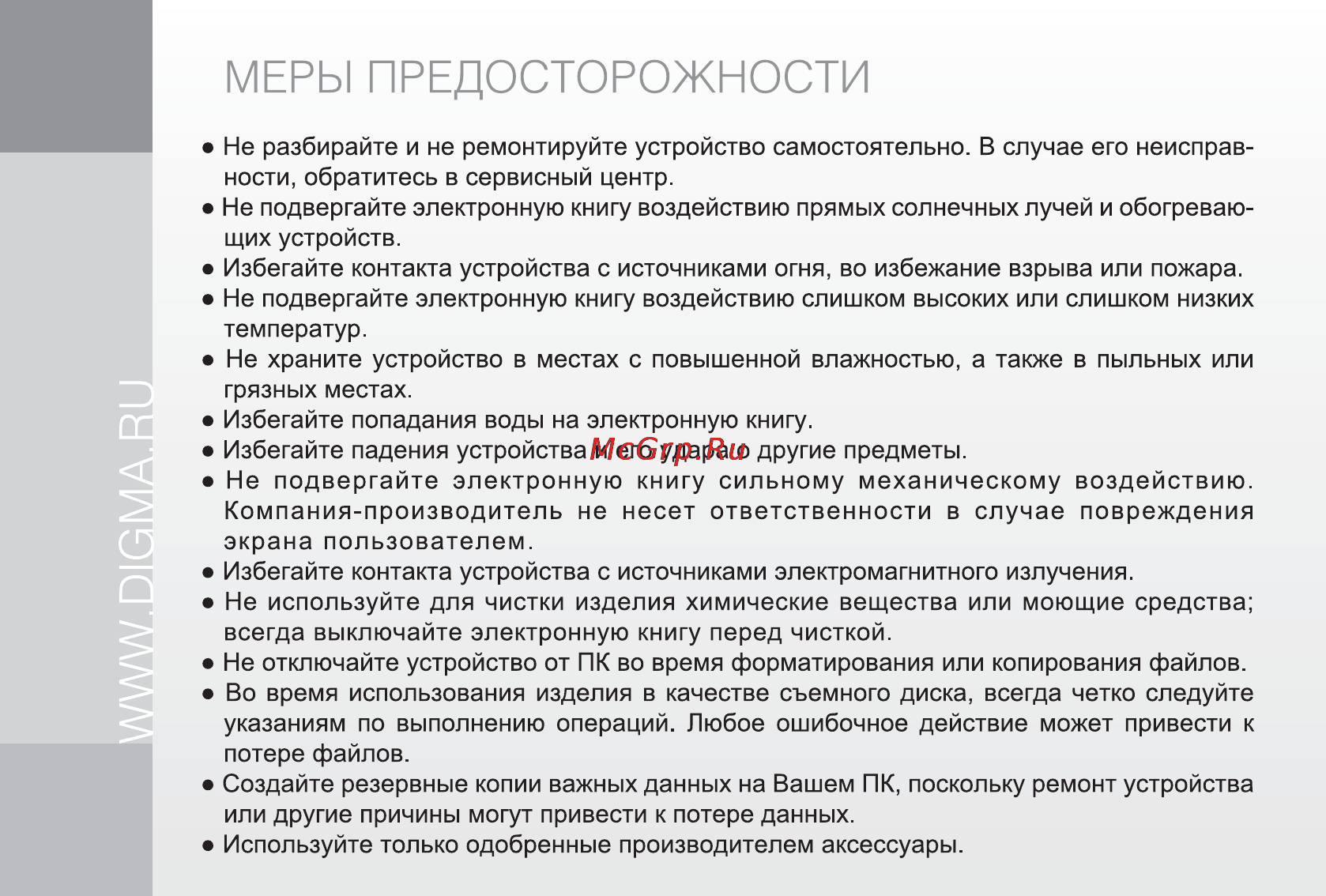 Digma cs700 [4/28] Меры предосторожности