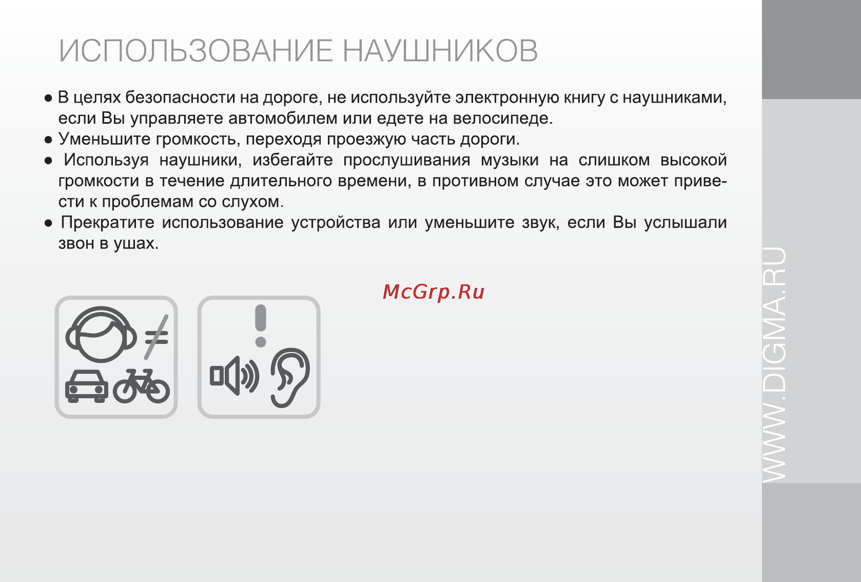 Digma cs700 [5/28] Использование наушников