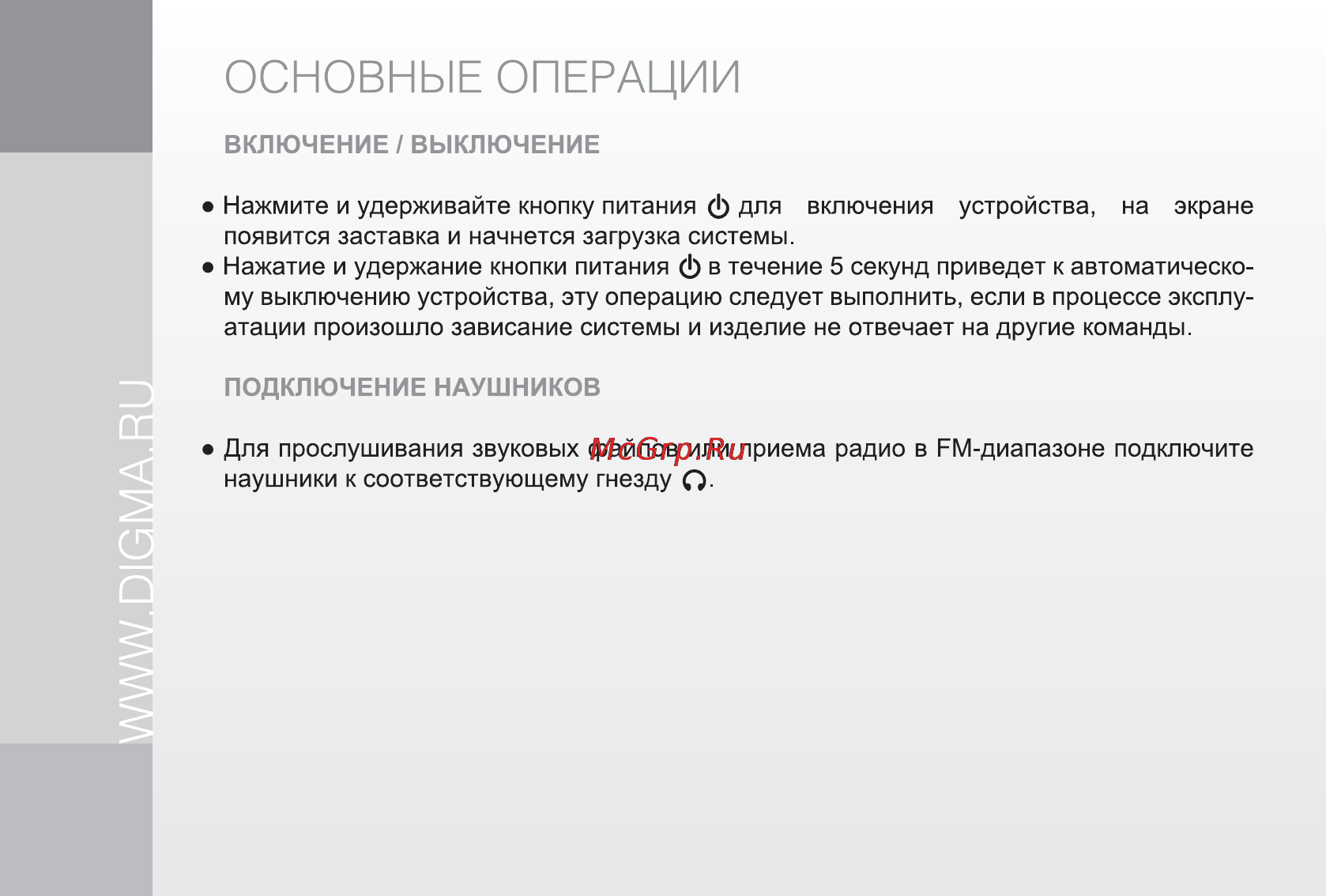 Digma cs700 [6/28] Основные операции