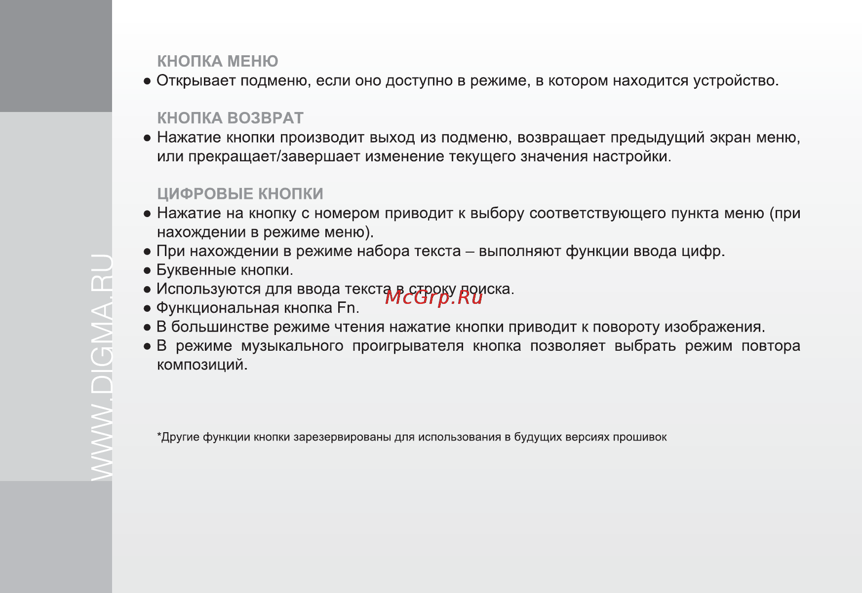 Digma q600 [10/24] Кнопка возврат