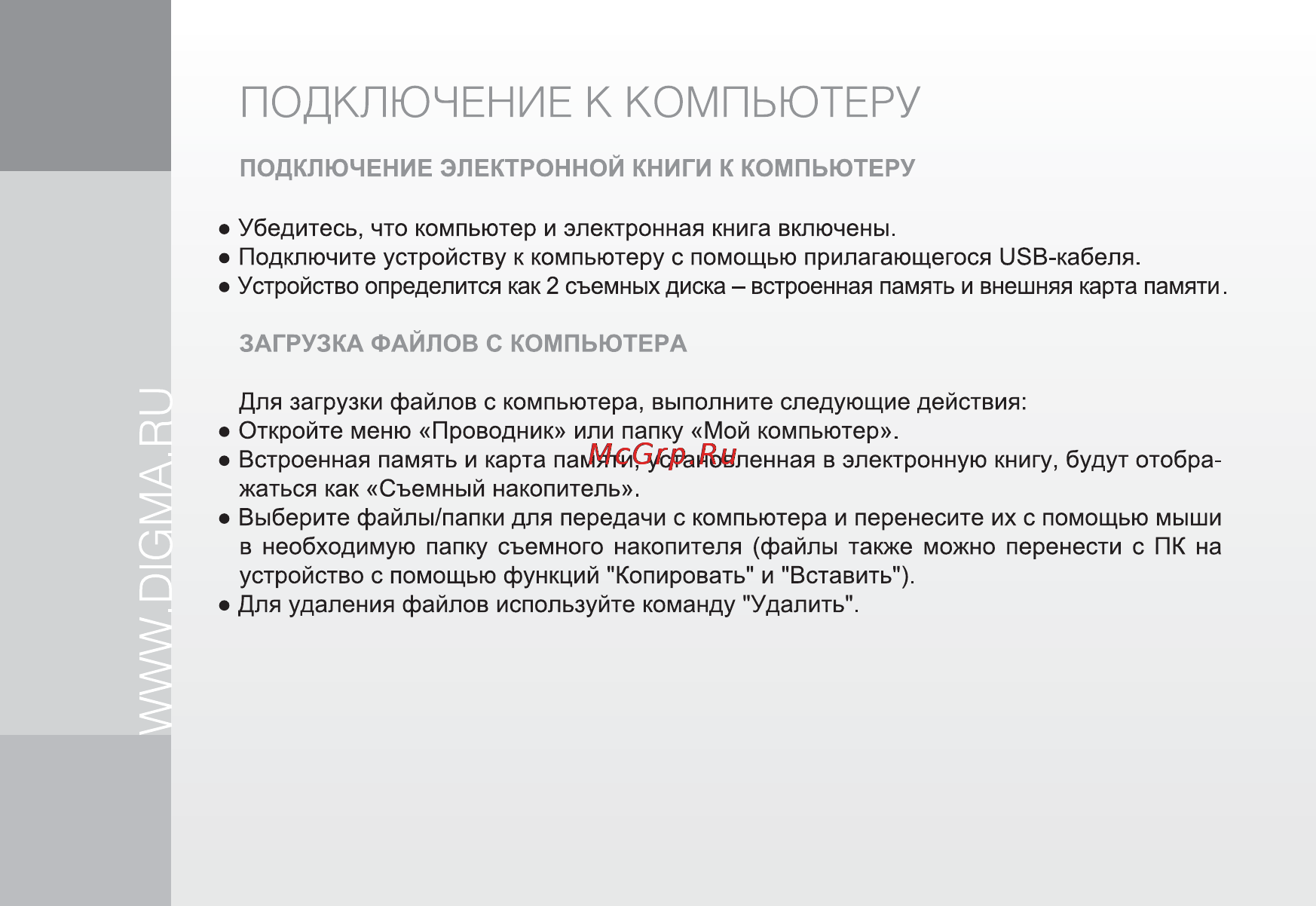 Digma q600 [12/24] Подключение к компьютеру