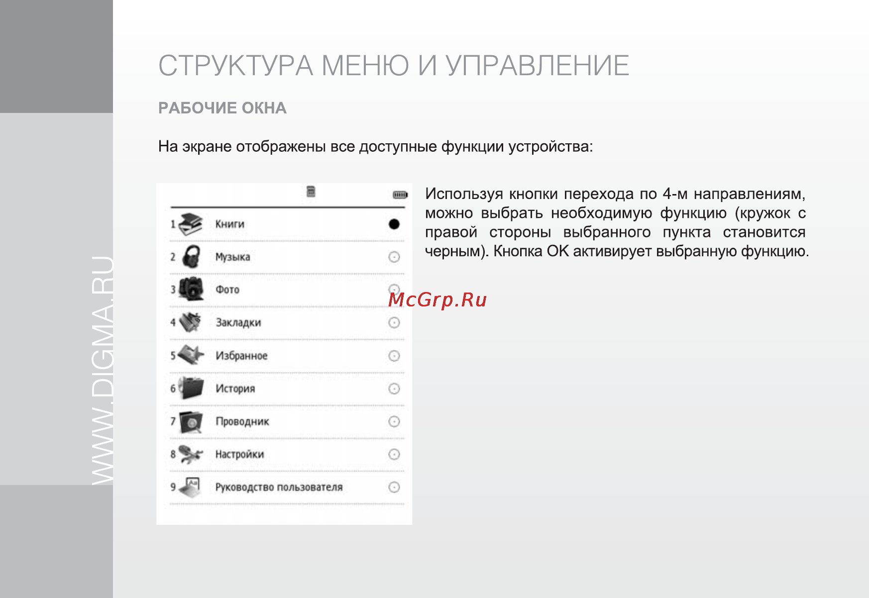 Digma q600 [16/24] Структура меню и управление
