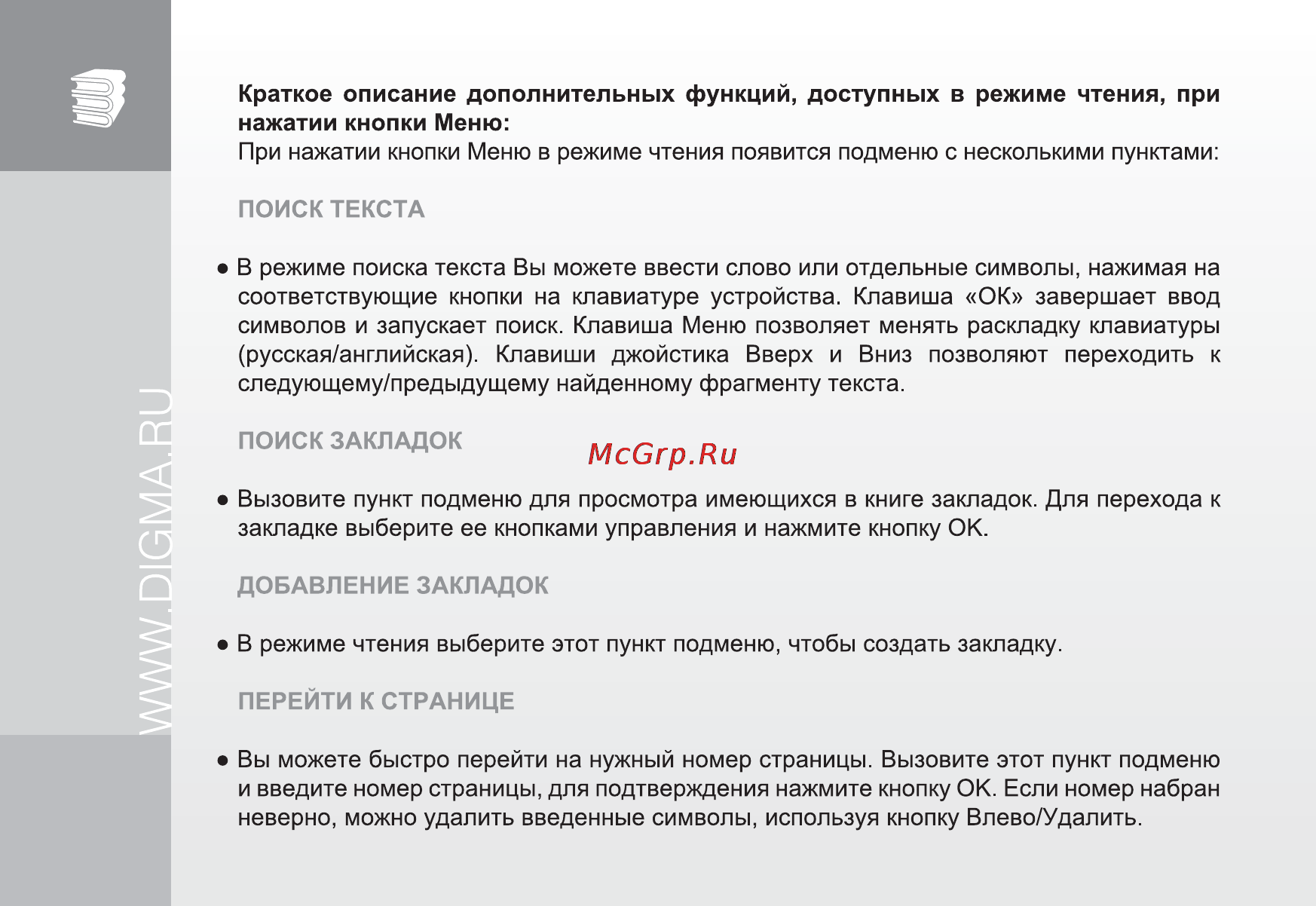 Digma q600 [18/24] Добавление закладок