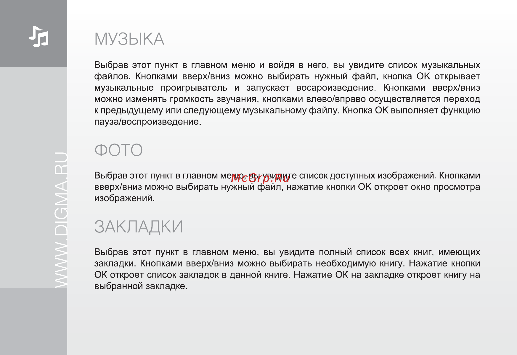 Digma q600 [20/24] Закладки