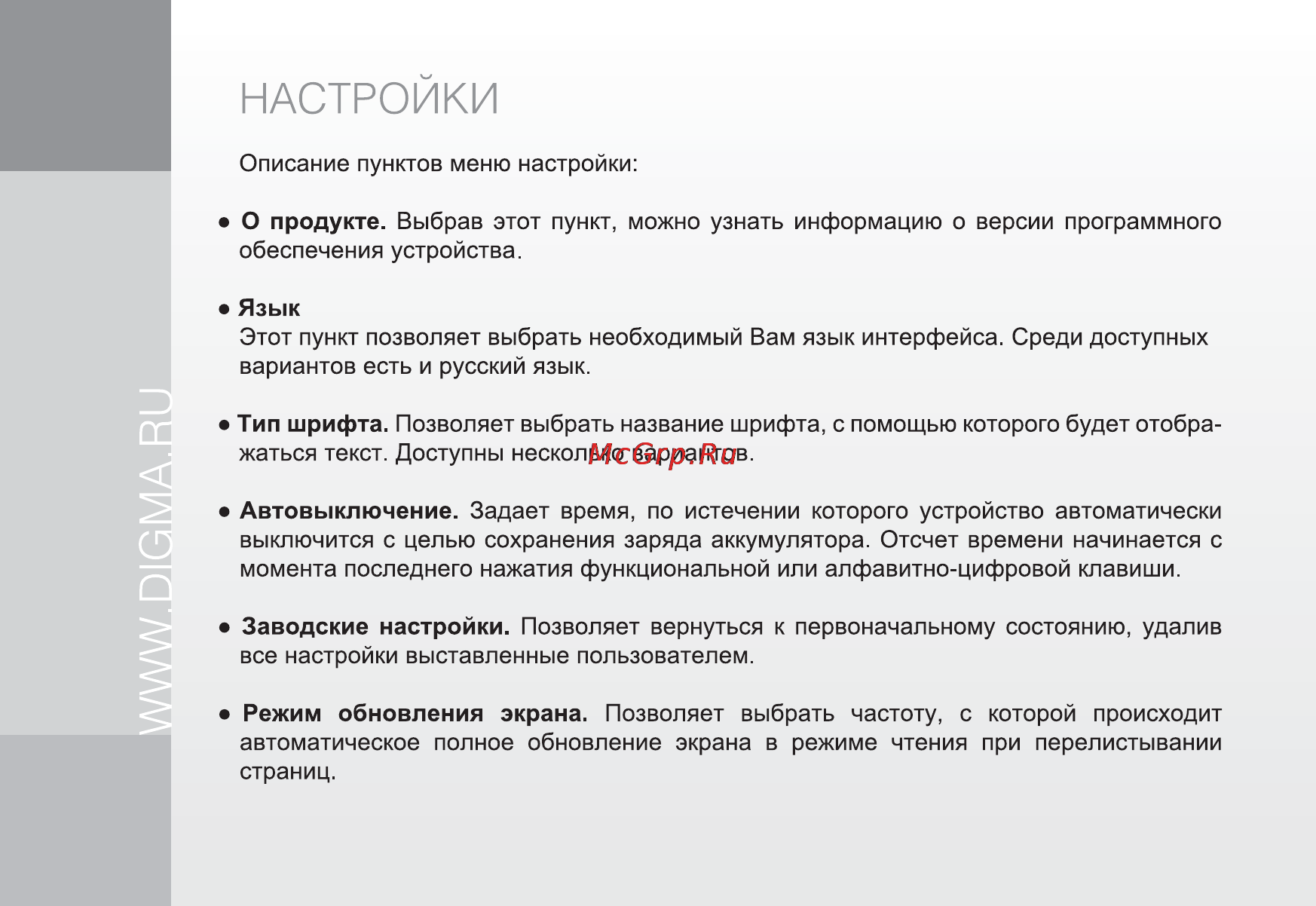 Digma q600 [22/24] Заводские настройки