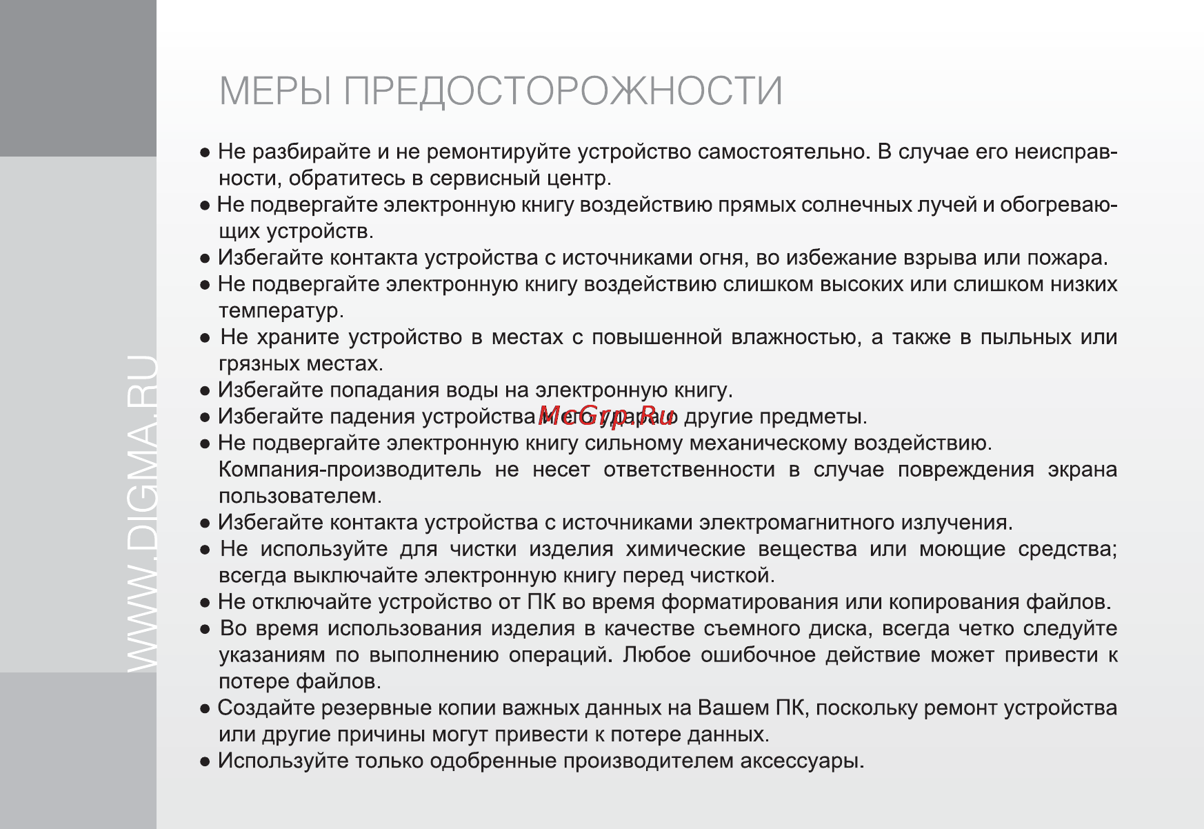 Digma q600 [4/24] Digma_q600_manual 04