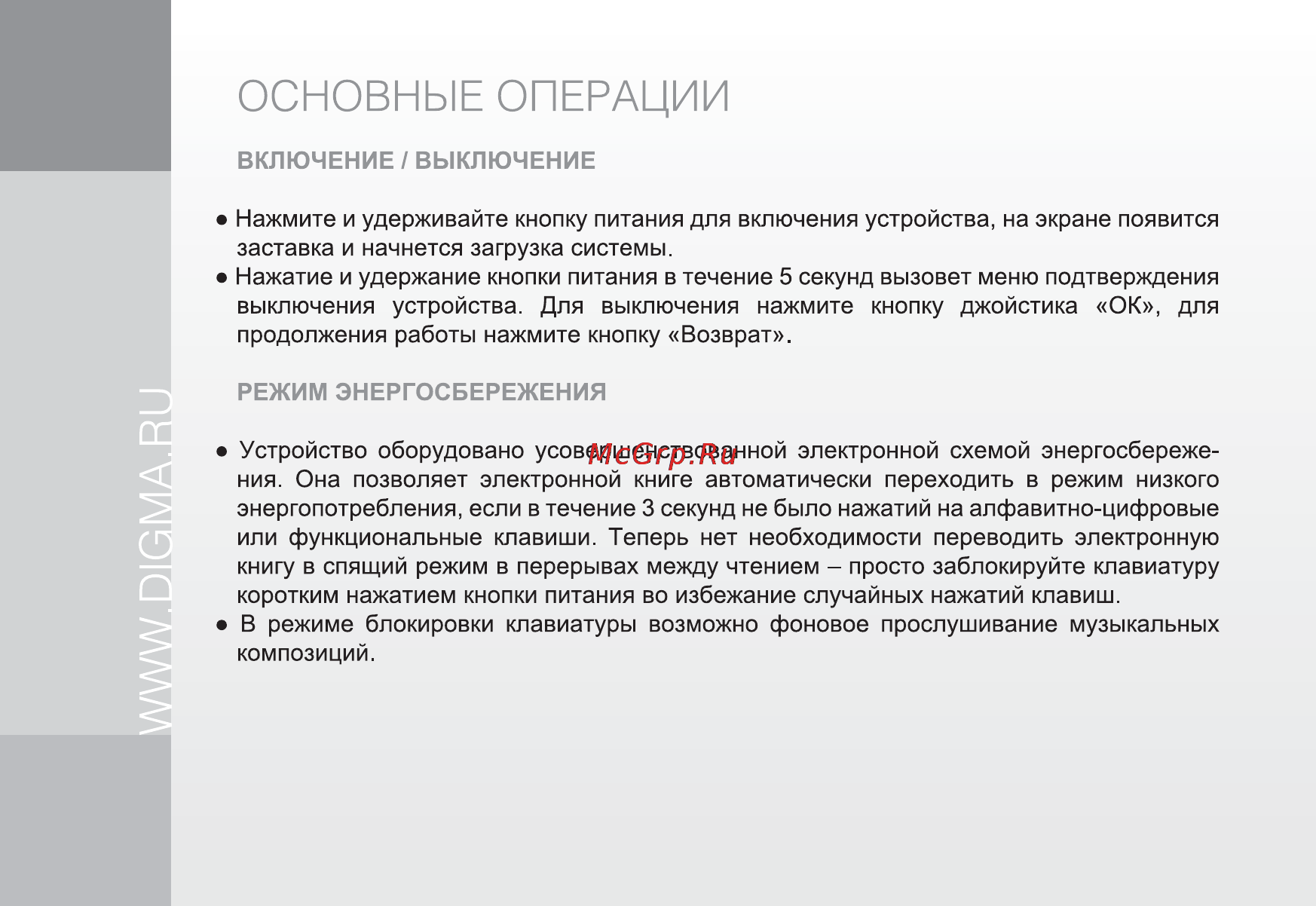 Digma q600 [8/24] Включение выключение