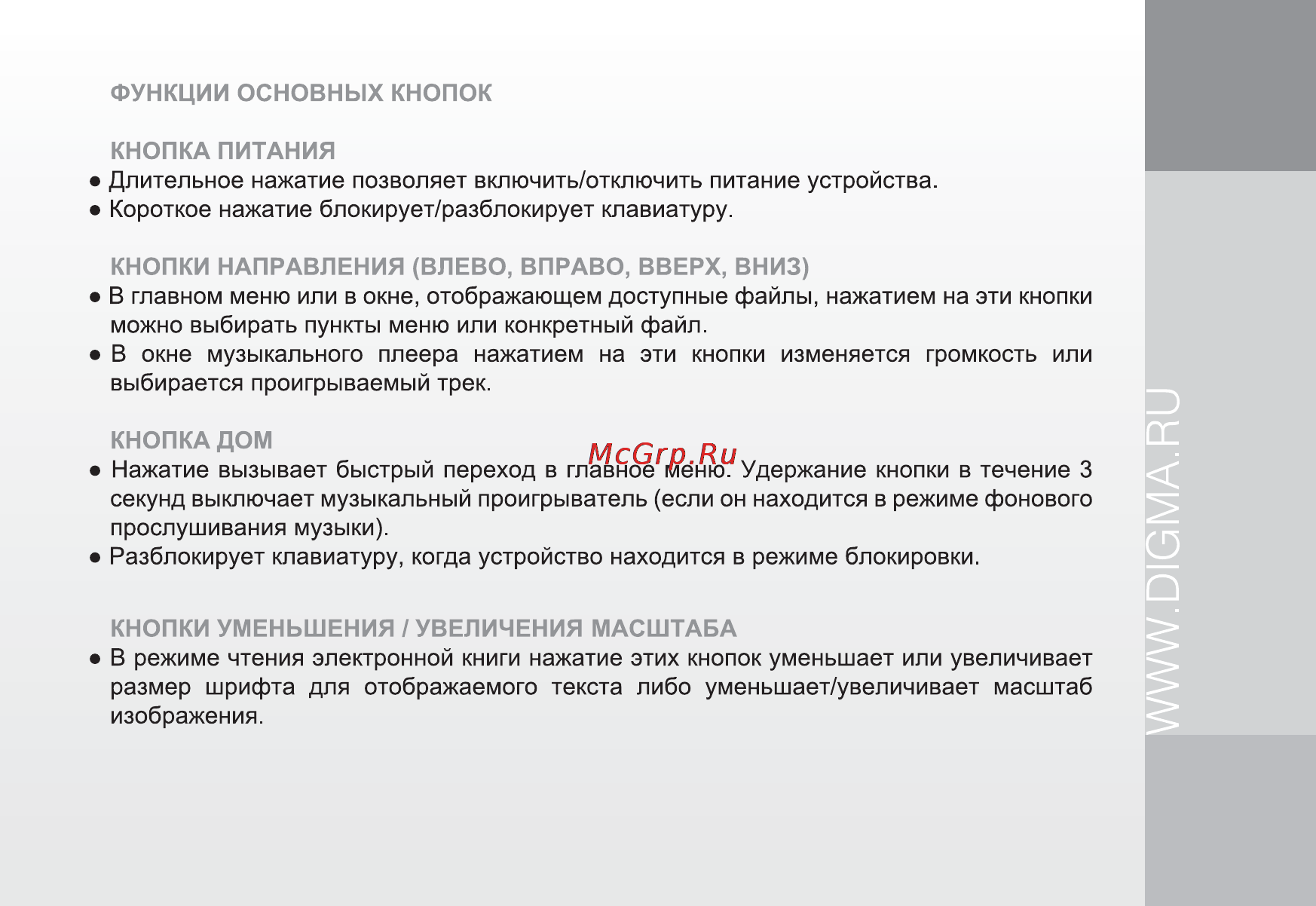 Digma q600 [9/24] Digma_q600_manual 09