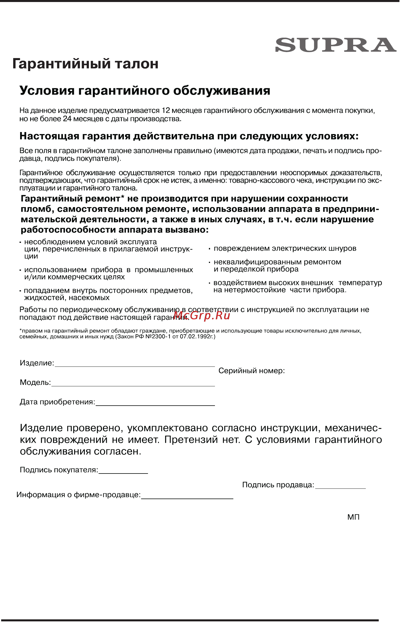 Supra MTS-210 Инструкция по эксплуатации онлайн [9/11] 35688