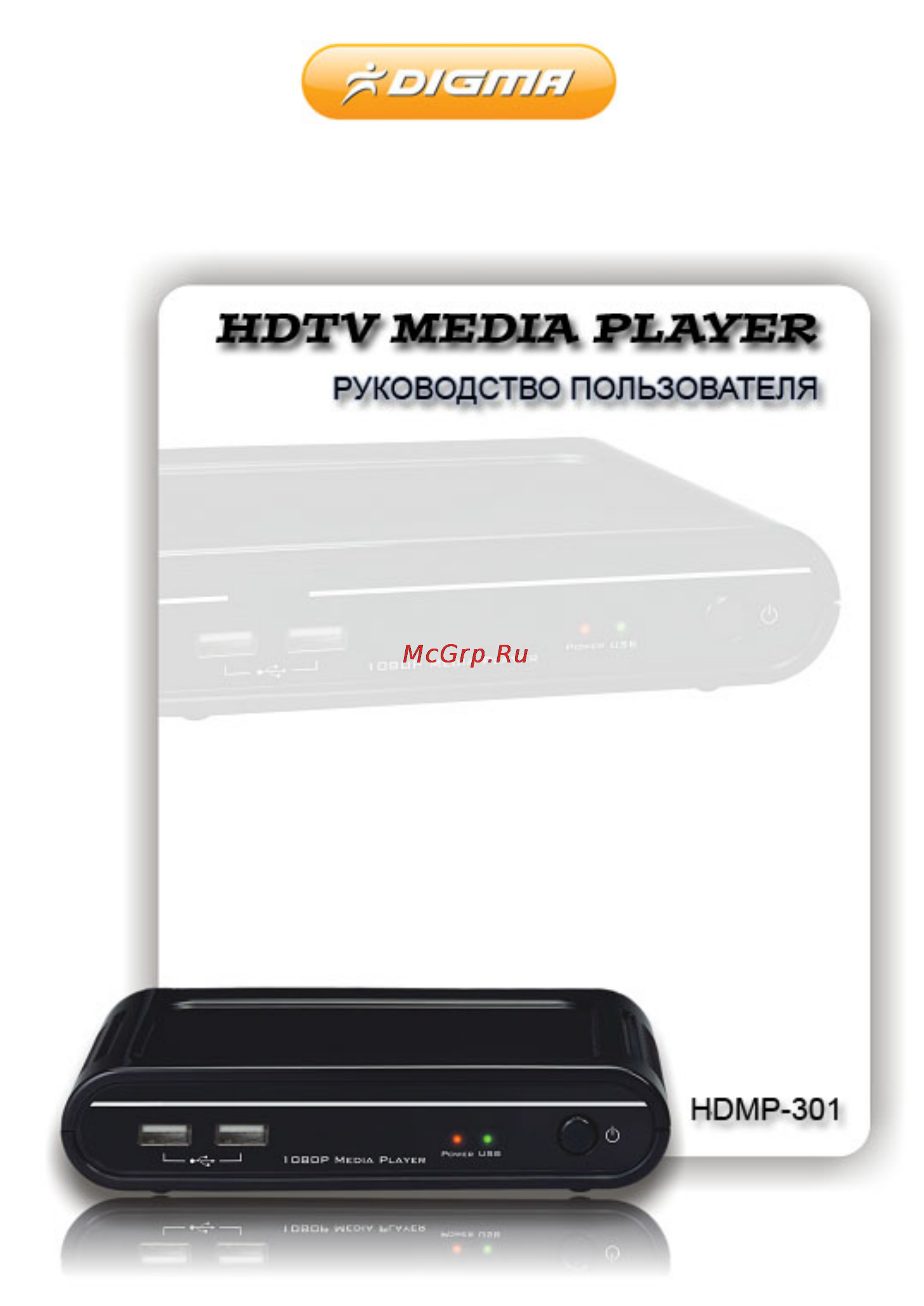 Digma HDMP-301 Инструкция по эксплуатации онлайн