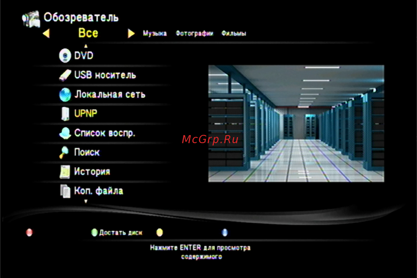 Digma HDMP-301 Инструкция по эксплуатации онлайн [60/65] 35694
