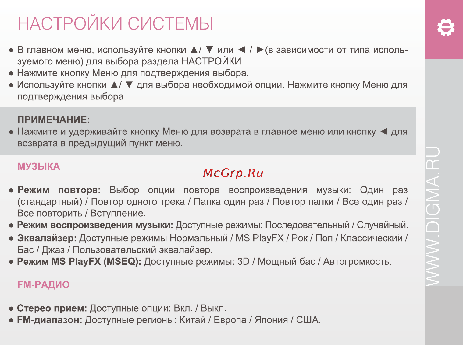 Digma Insomnia2 Инструкция по эксплуатации онлайн [23/28] 35714
