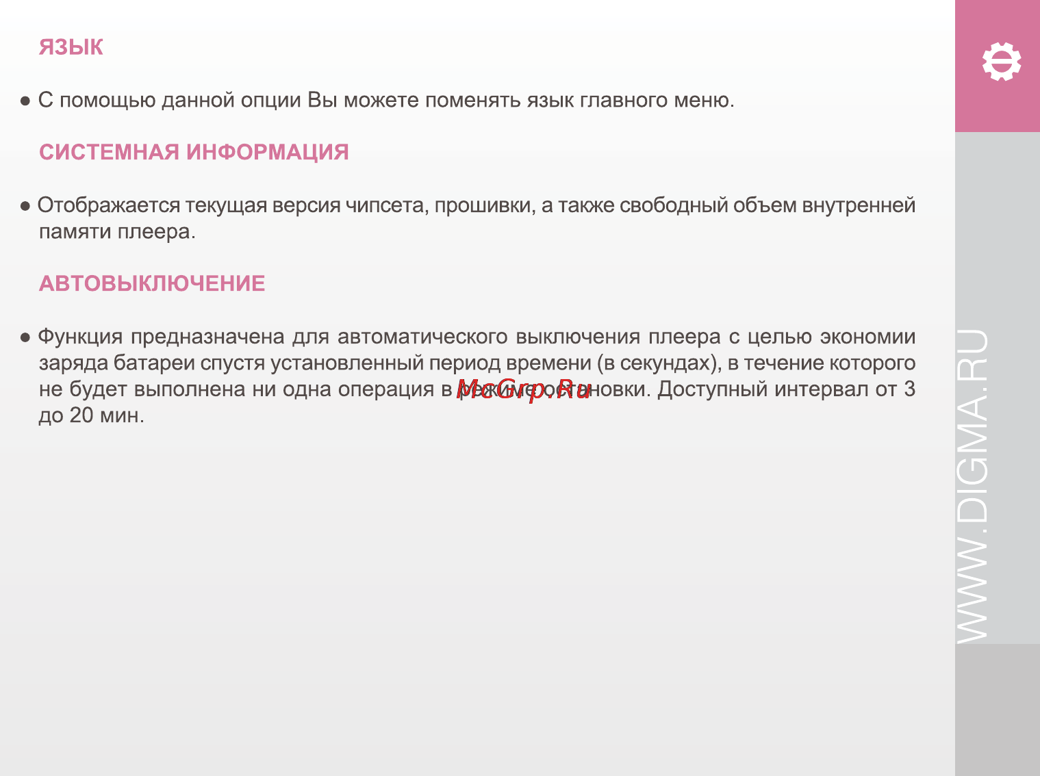 Digma Insomnia2 Инструкция по эксплуатации онлайн [25/28] 35714