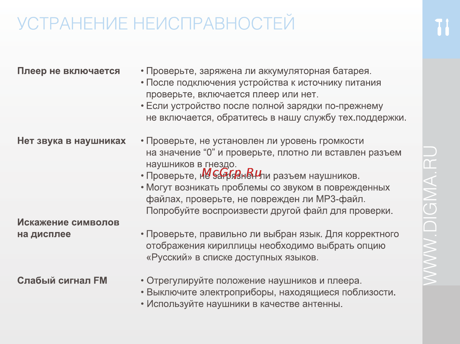 Digma Insomnia2 Инструкция по эксплуатации онлайн [27/28] 35714