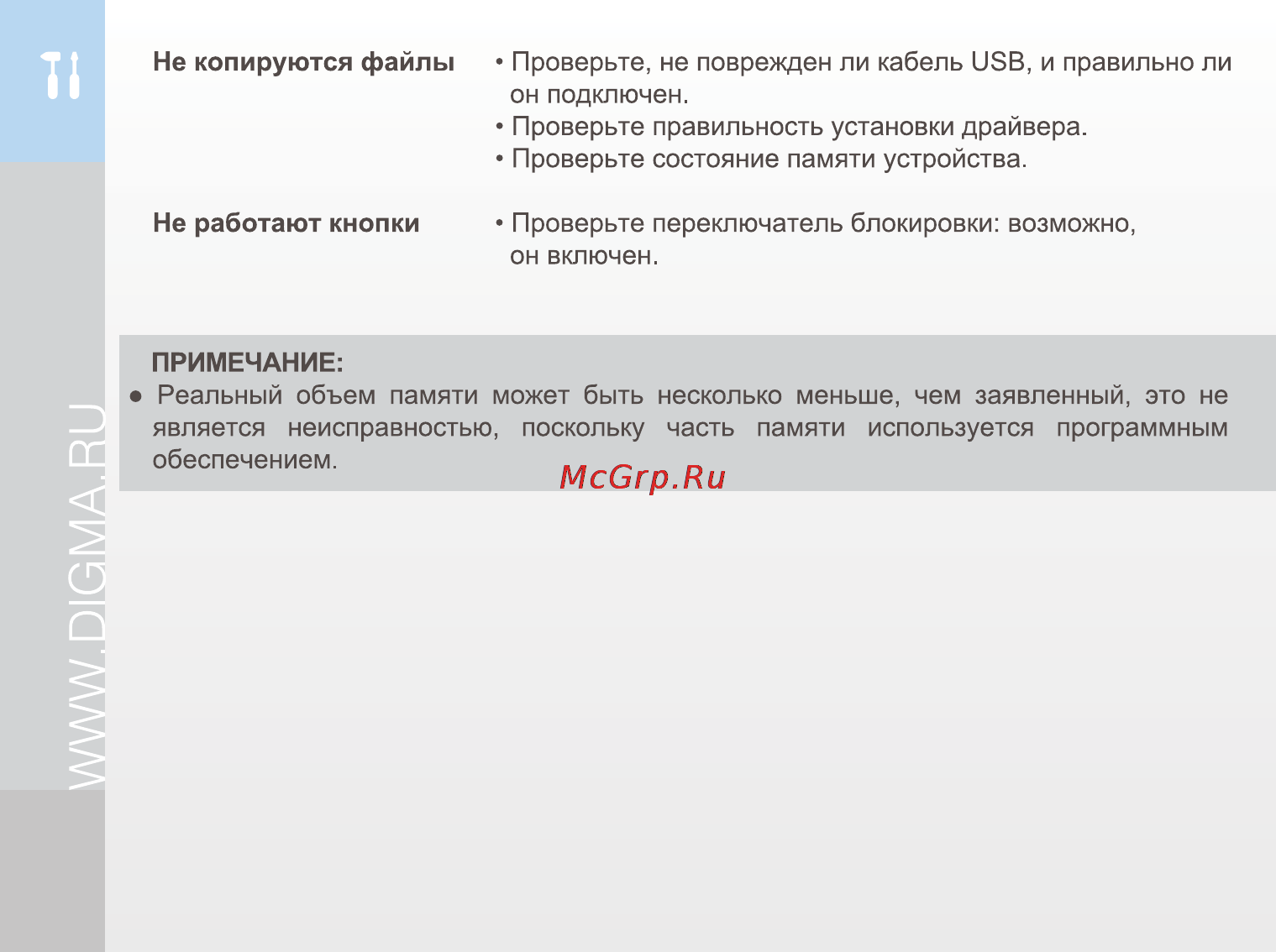 Digma Insomnia2 Инструкция по эксплуатации онлайн [28/28] 35714