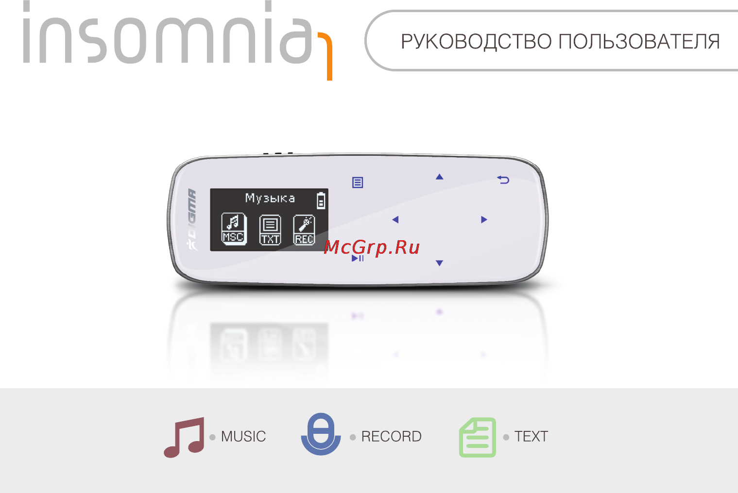 Digma Insomnia1 Инструкция по эксплуатации онлайн