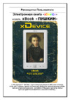 Xdevice xBook ПУШКИН Инструкция по эксплуатации