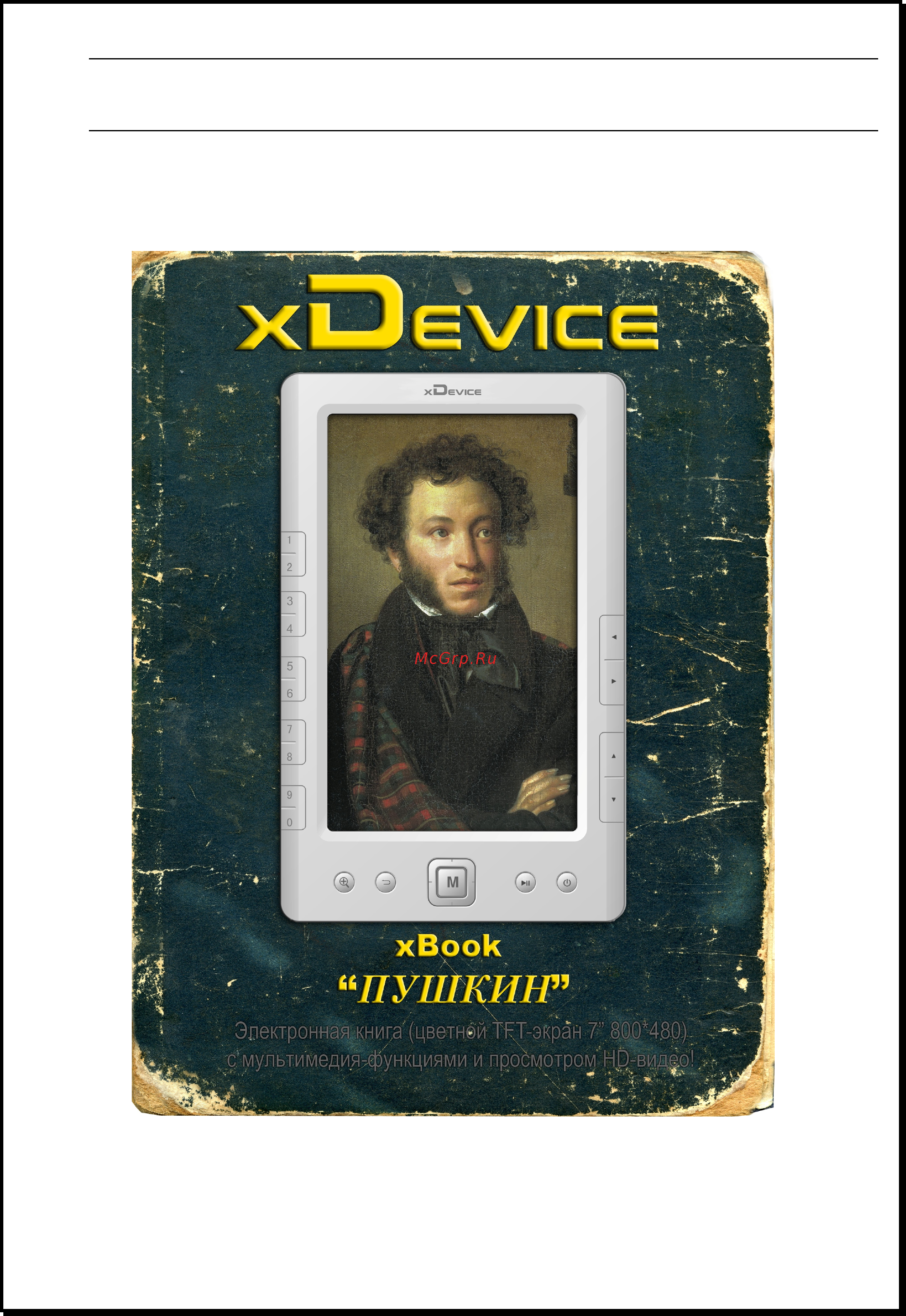 Xdevice xBook ПУШКИН Инструкция по эксплуатации онлайн