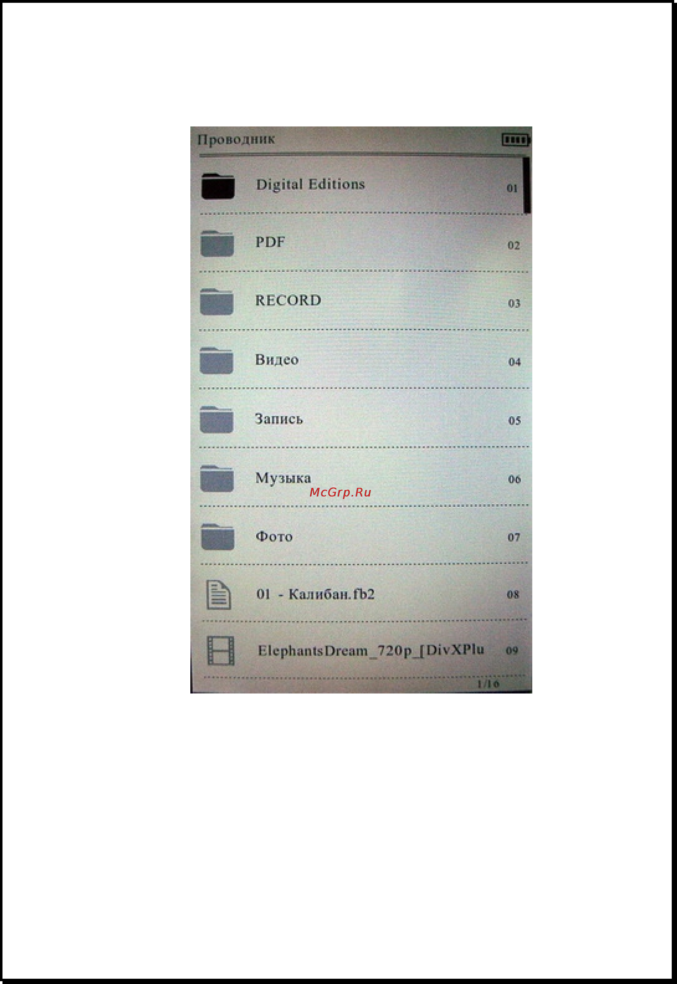 Xdevice xBook ПУШКИН [25/33] Проводник