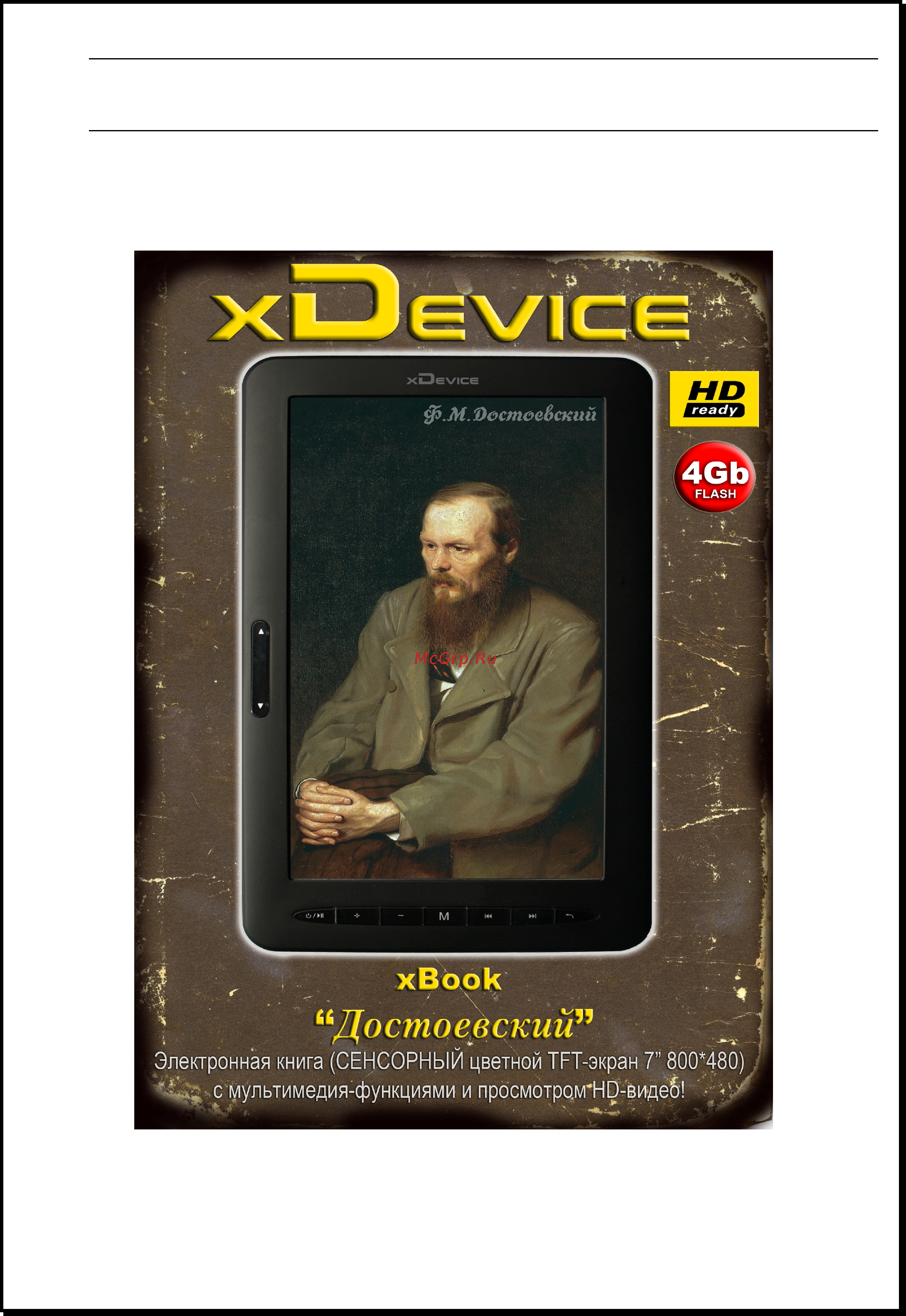 Xdevice xBook Достоевский Инструкция по эксплуатации онлайн