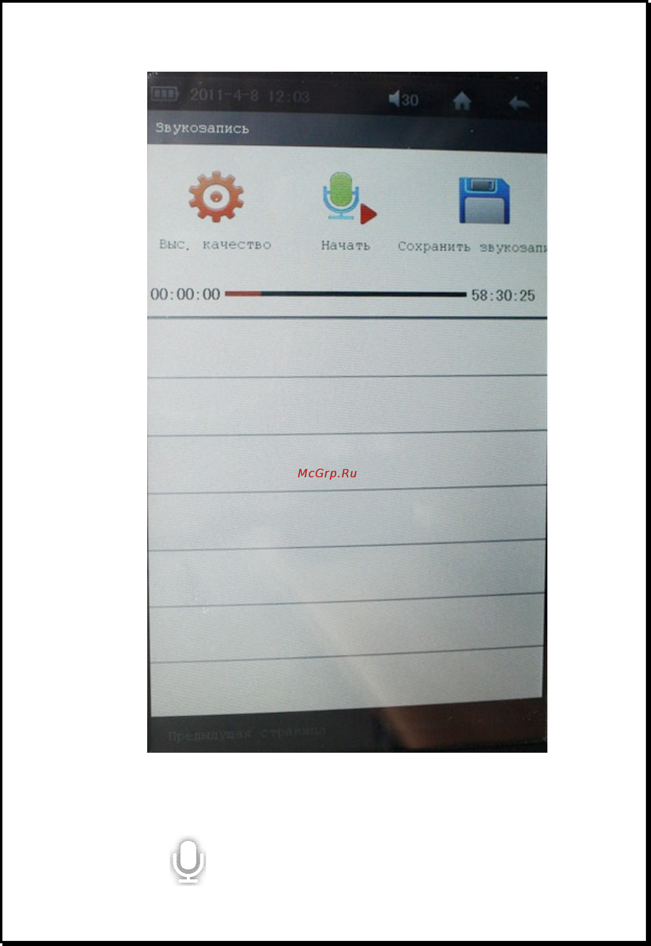 Xdevice xBook Лермонтов [22/28] Диктофон