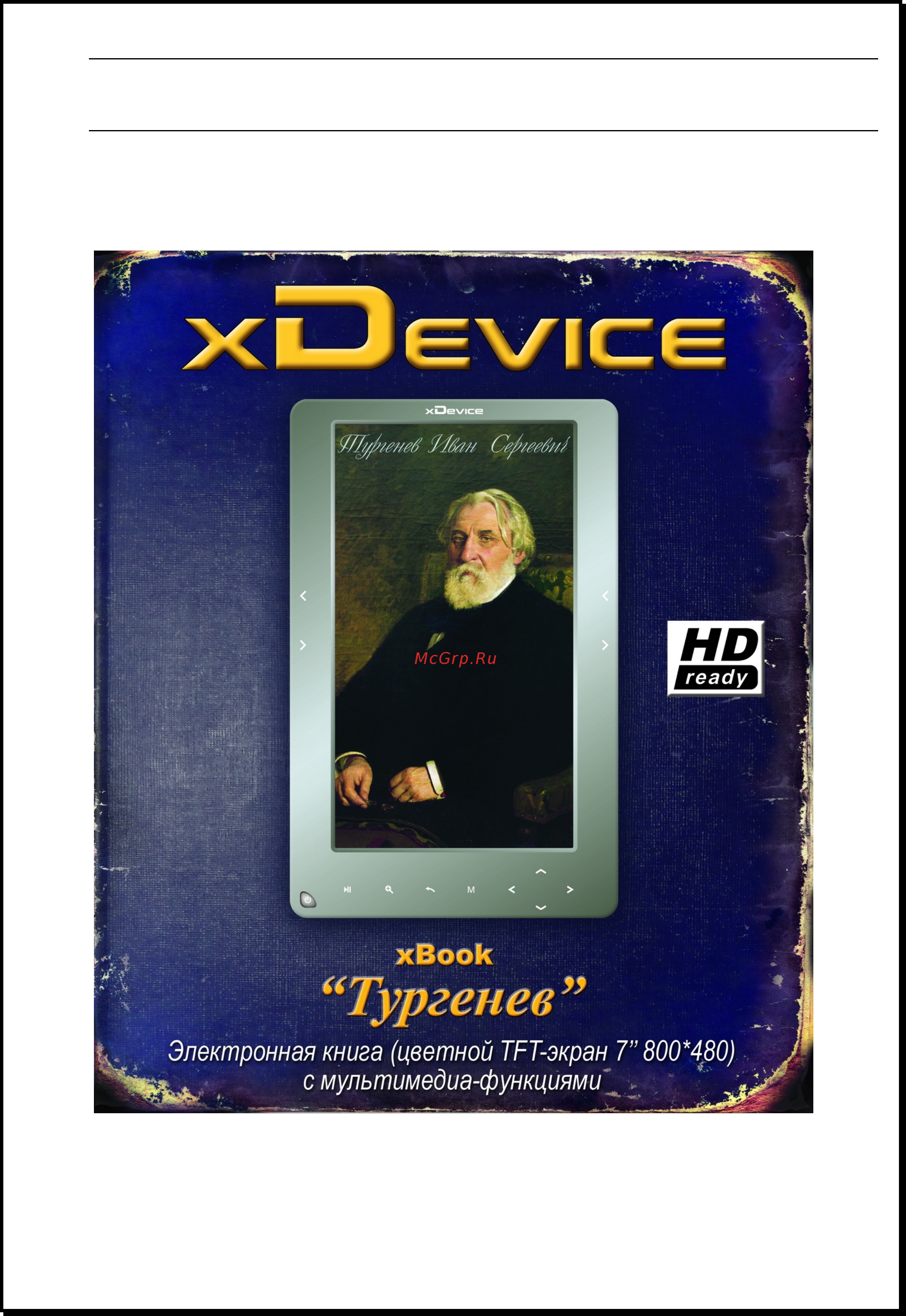 Xdevice xBook Тургенев Инструкция по эксплуатации онлайн