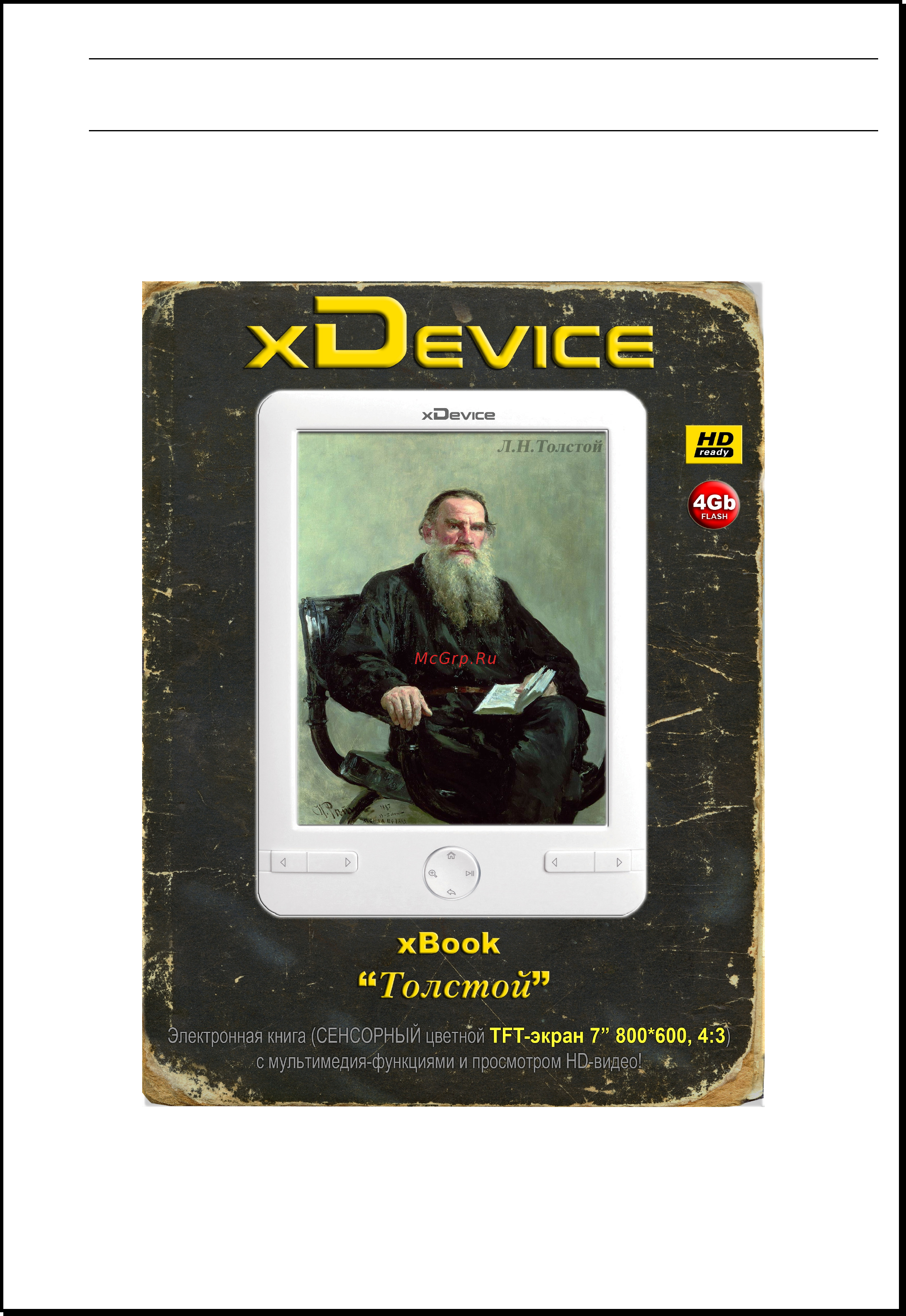 Xdevice xBook ТОЛСТОЙ Инструкция по эксплуатации онлайн