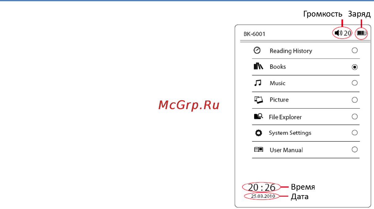 Nexx NIR-602DL e-ink [25/41] Главное меню