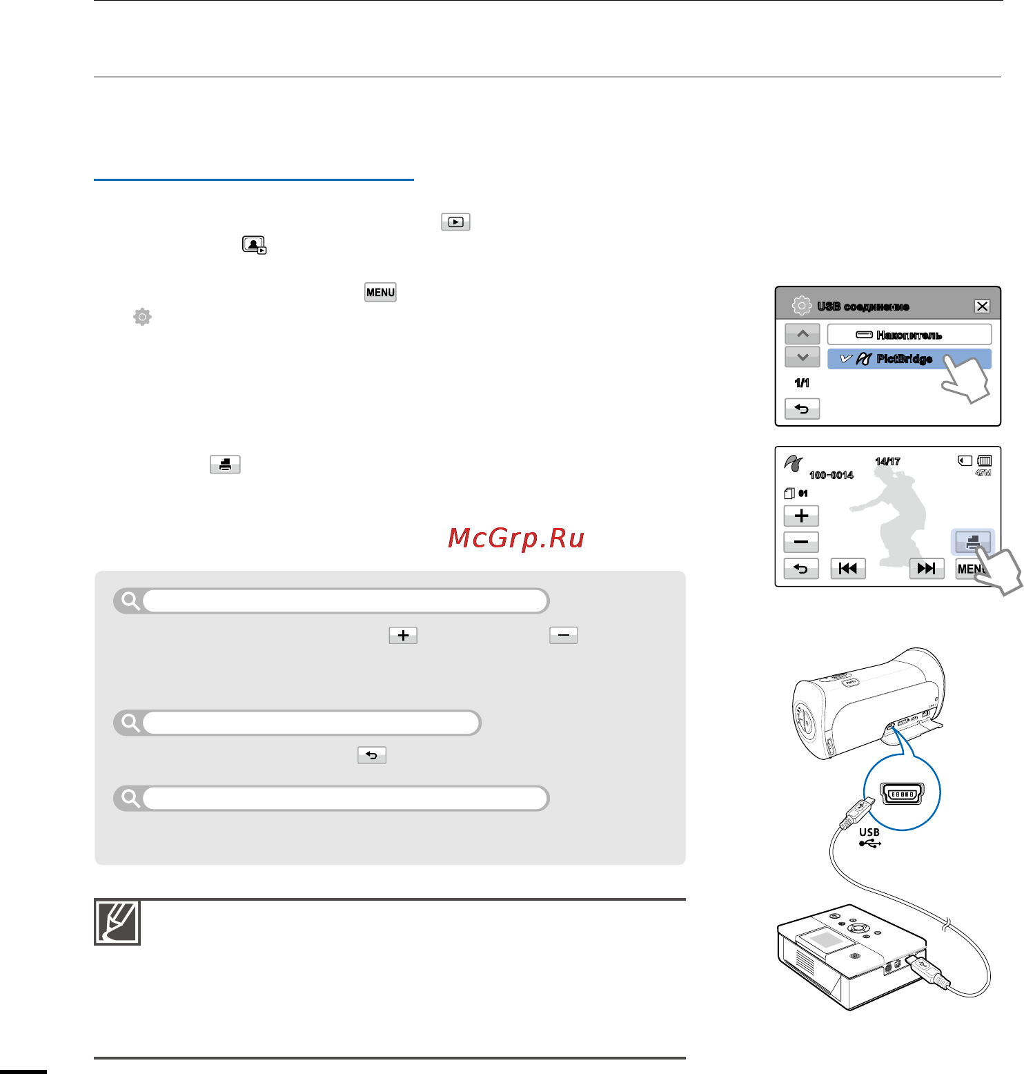 Samsung HMX-T10WP White [98/123] Печать фотографий