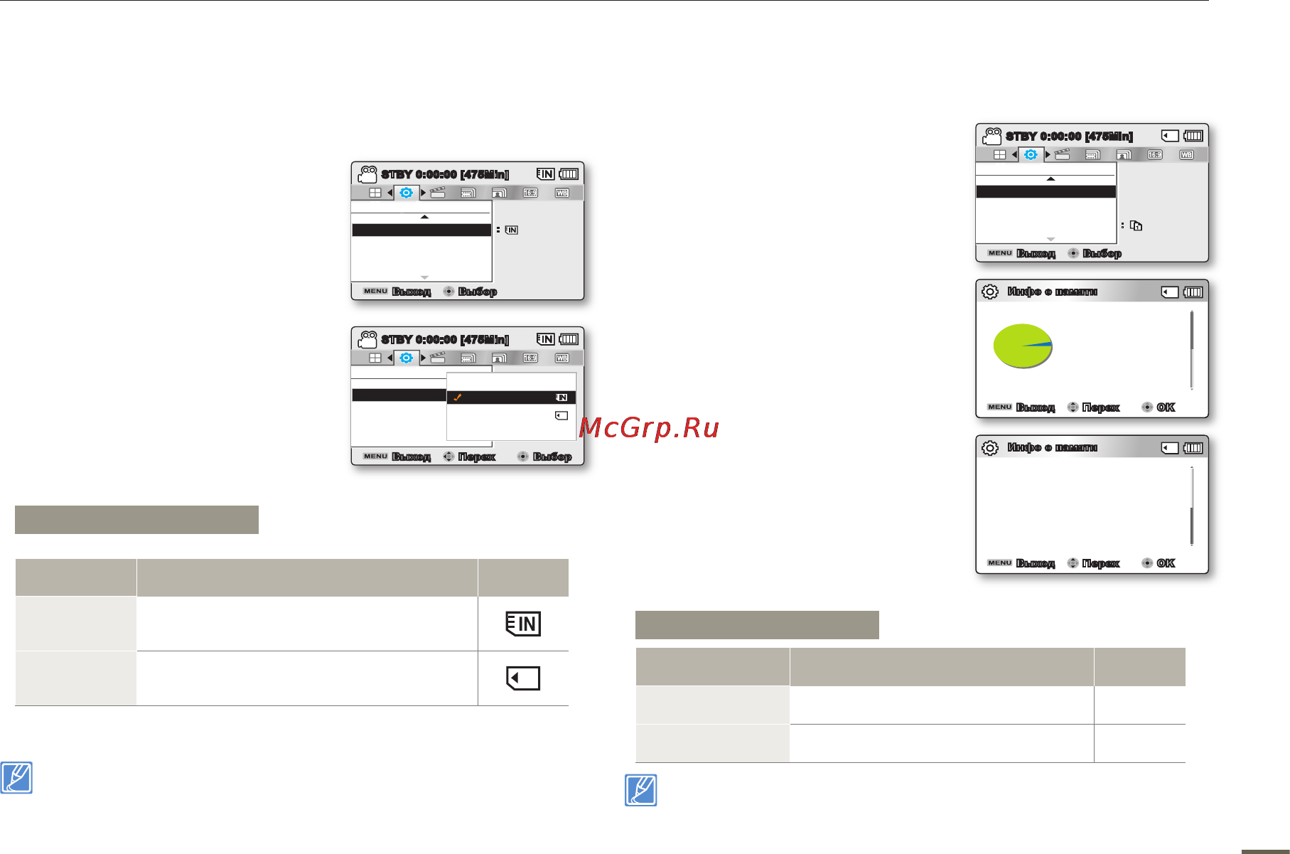 Samsung SMX-F54BP Black [87/125] Информация о памяти