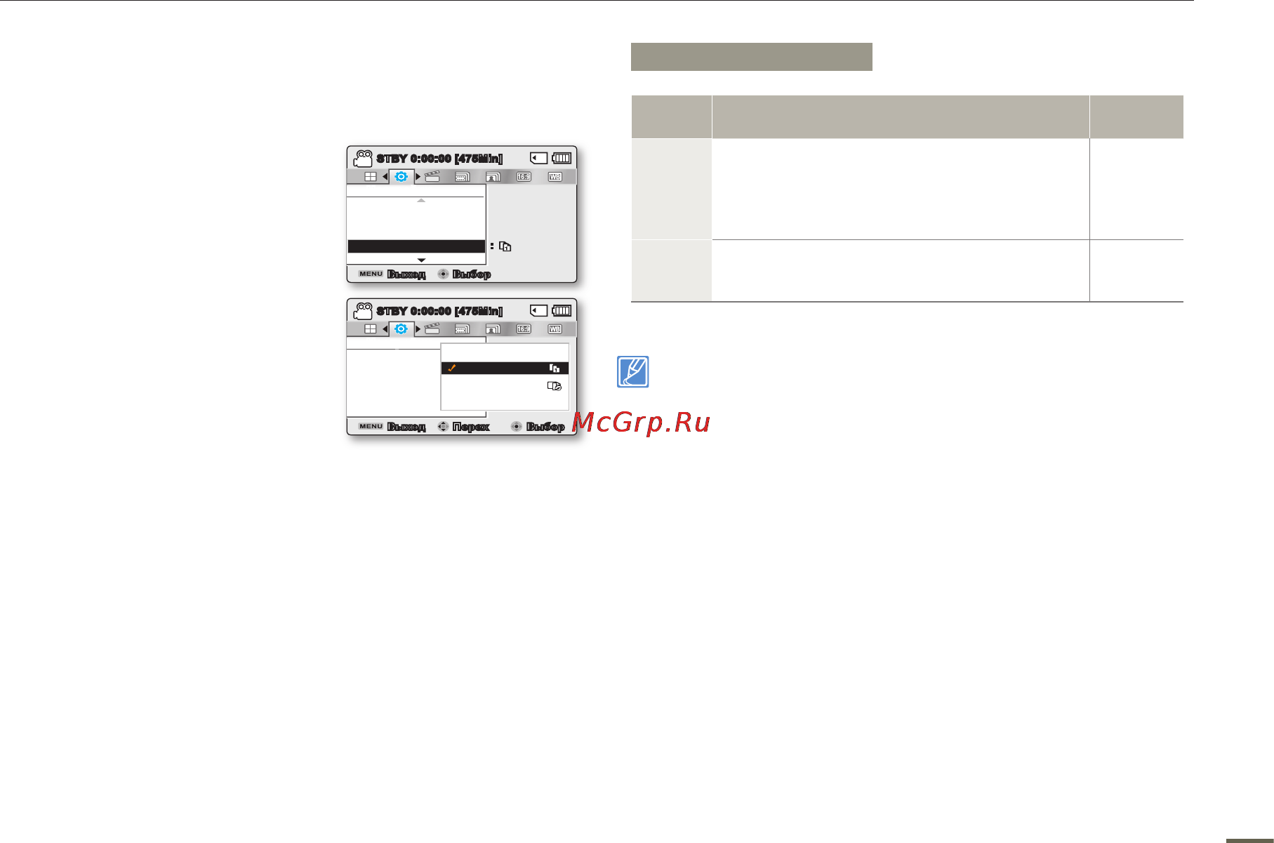 Samsung SMX-F53BP Black [89/125] Настройка системы