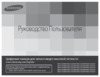 Samsung HMX-H305BP Black Инструкция по эксплуатации