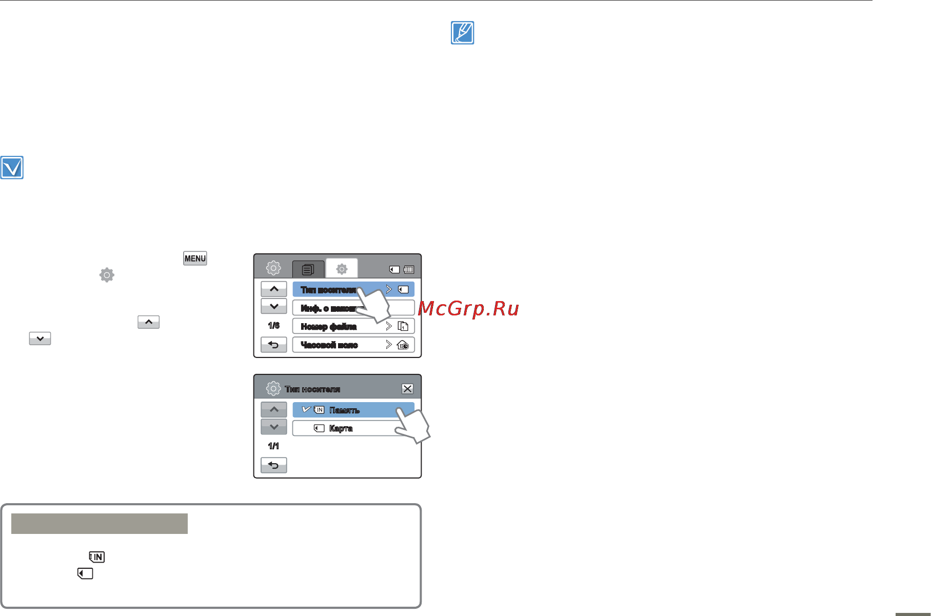 Samsung HMX-H305BP Black [33/118] Выбор носителя только длямодели hmx h303 h304 h305