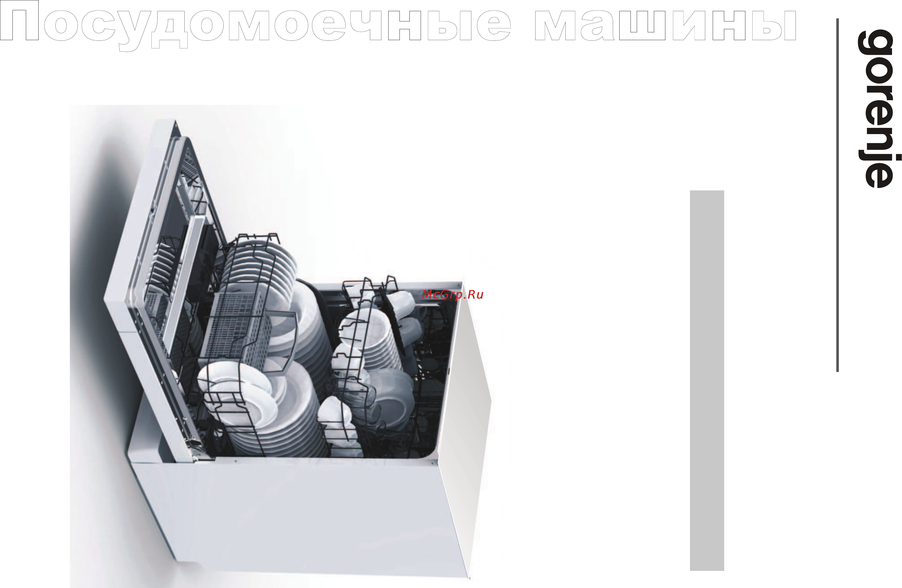 Gorenje GV6SY2B Инструкция по эксплуатации онлайн [3/30] 35872