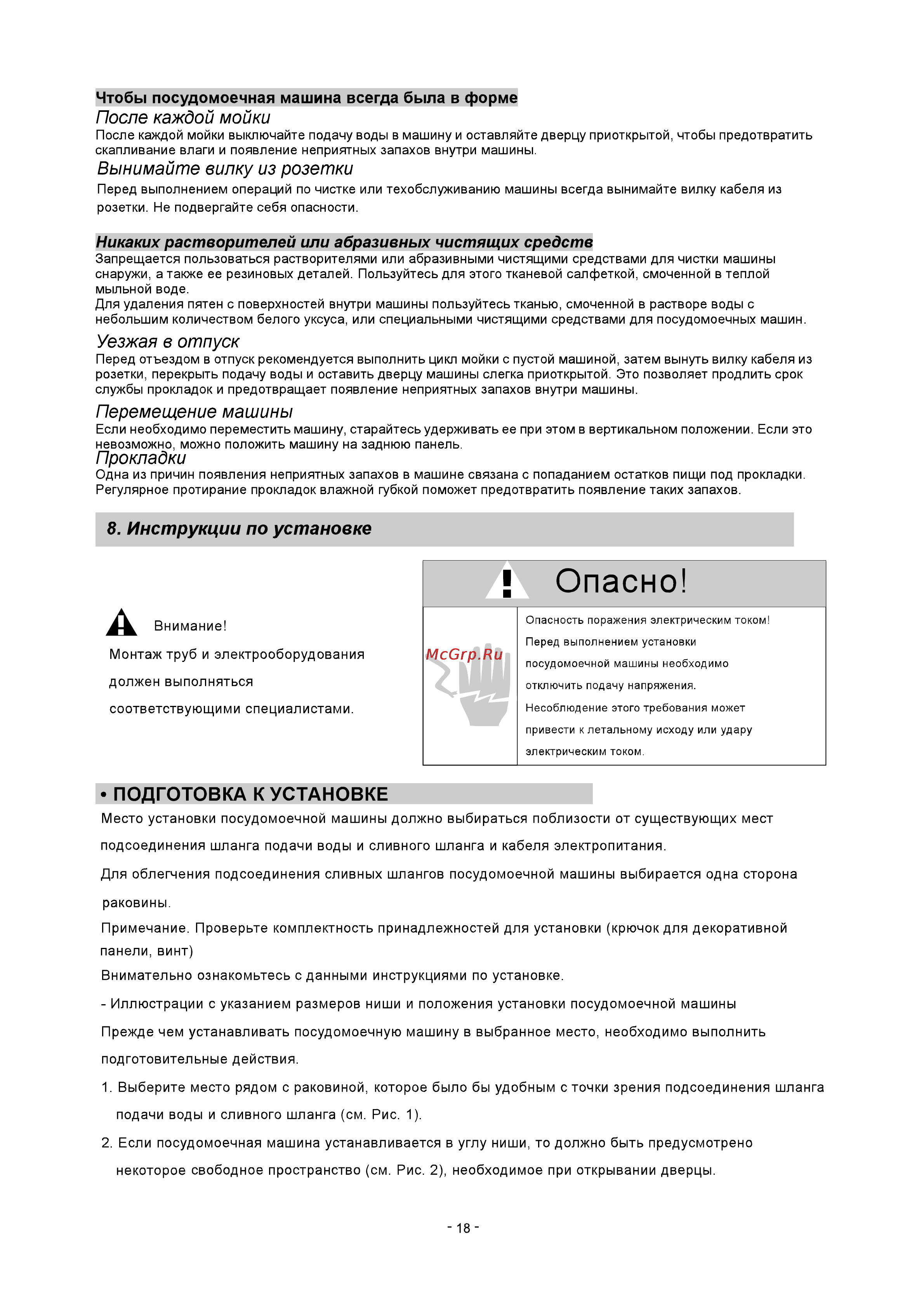 Whirlpool ADG 145 Инструкция по эксплуатации онлайн [21/31] 35882