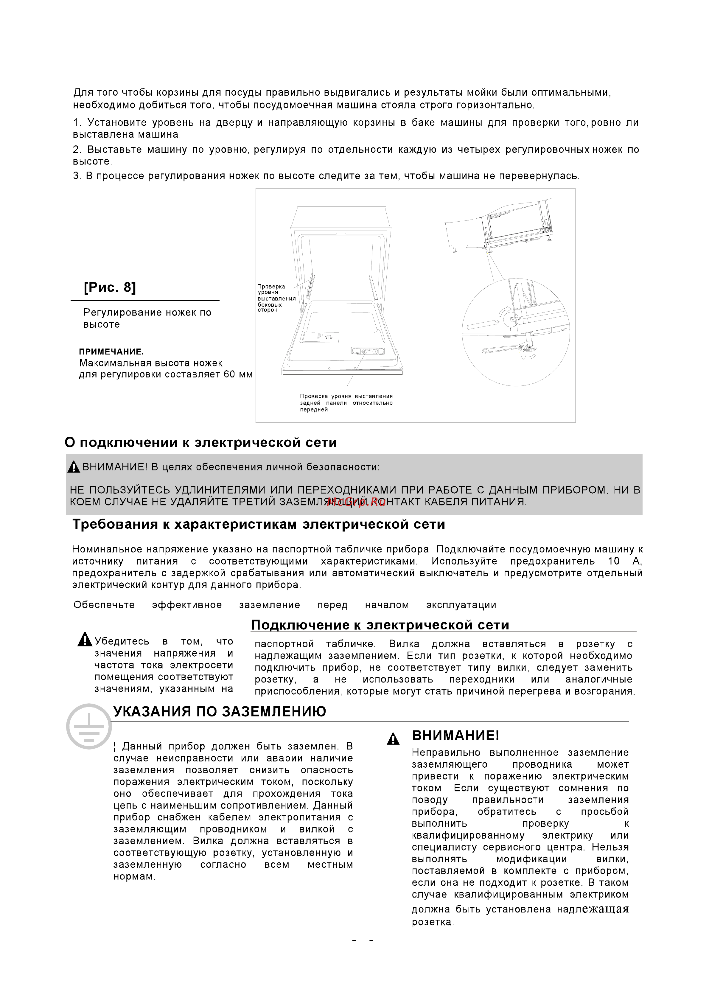 Whirlpool ADG 145 [26/31] Check level side to side