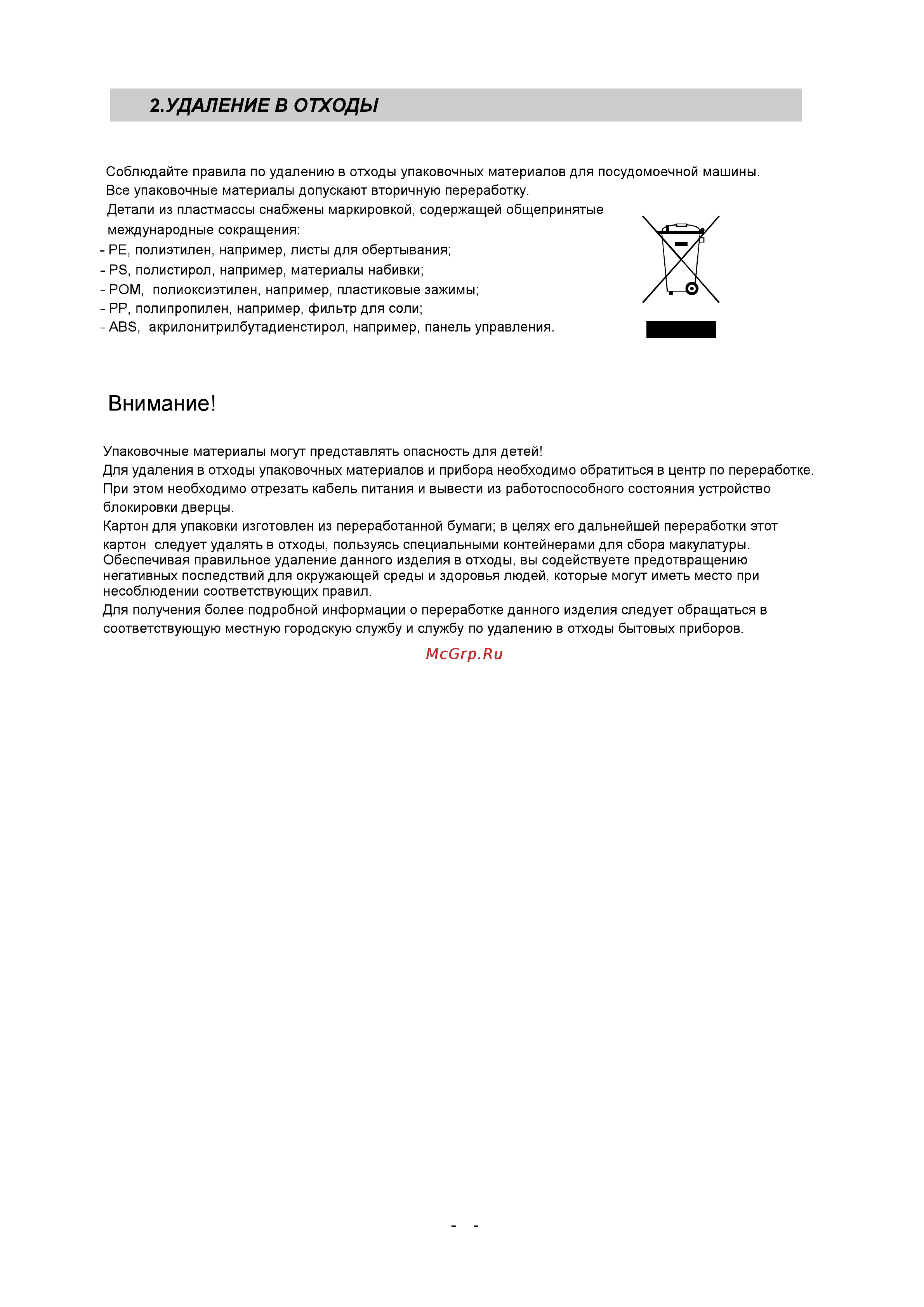 Whirlpool ADG 145 Инструкция по эксплуатации онлайн [5/31] 35882