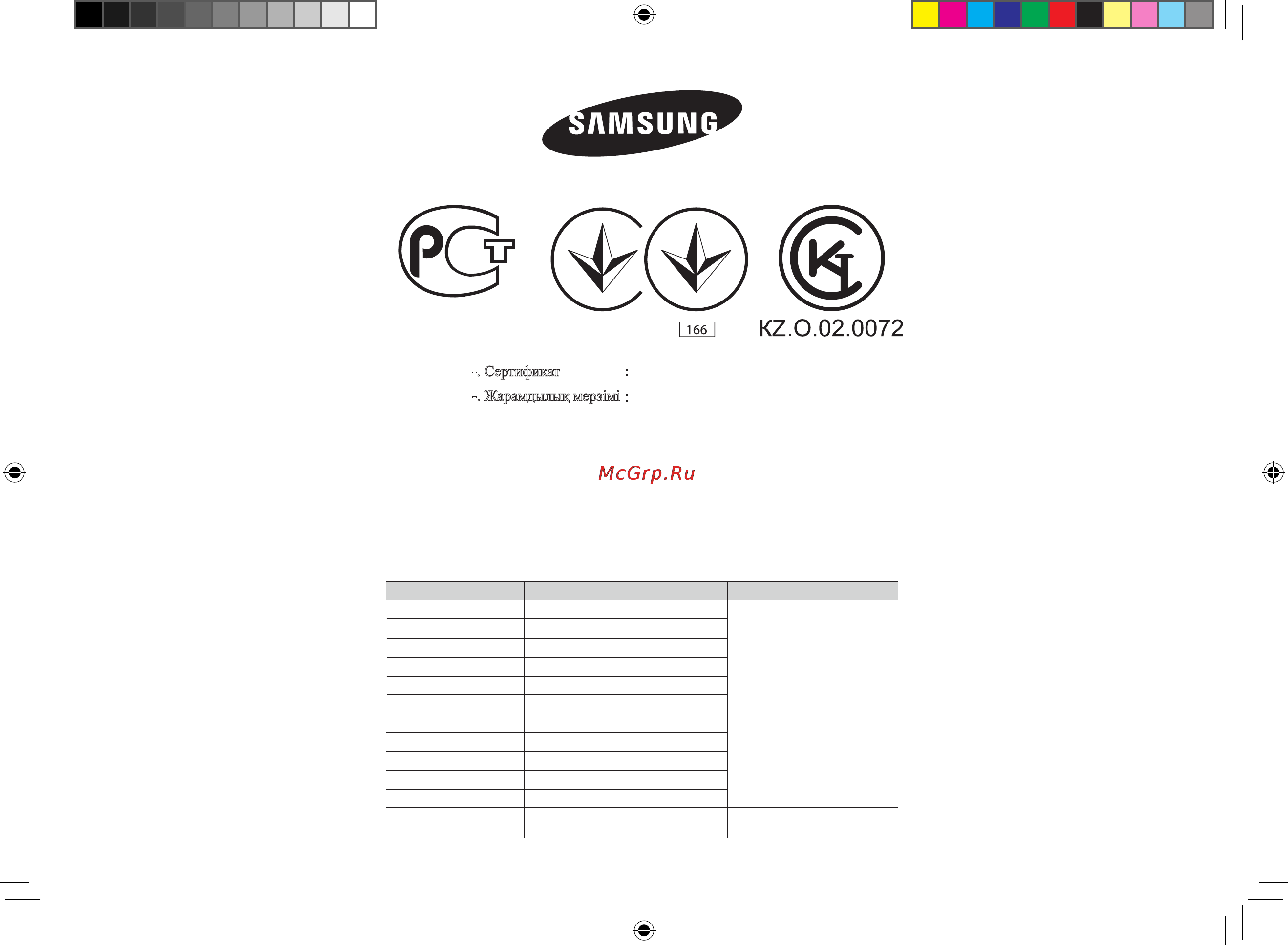 Samsung FG77SSTR [96/96] Малайзияда жасалған тауар сертификатталған альттест мекен жайы samsung electronics m sdn bhd 2ші қабат лабух 2 солтүстік кланг аймағы 21 индустриалдық паркы 42000 малазия