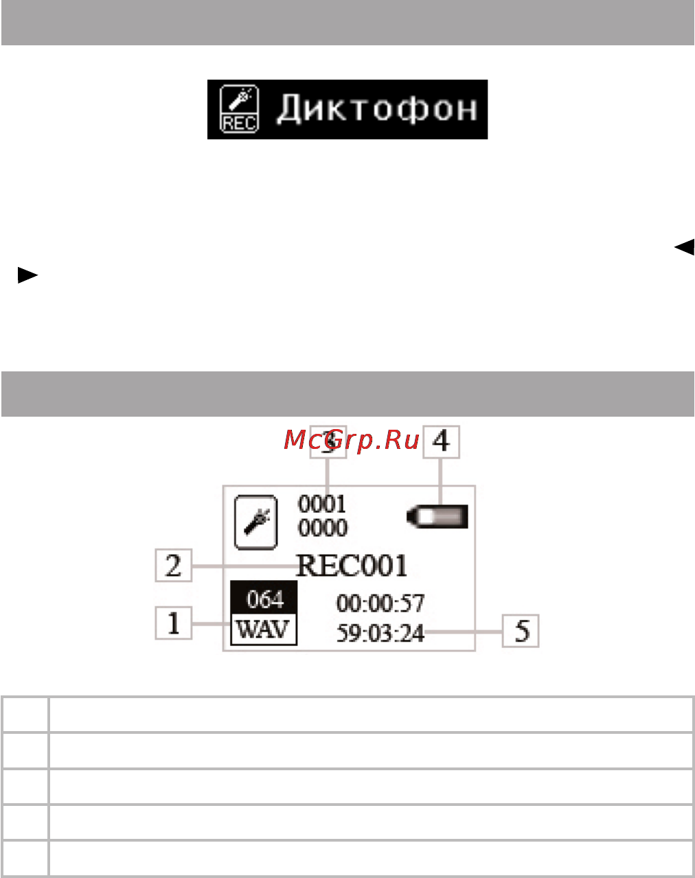 Texet T-388 [19/42] Диктофон