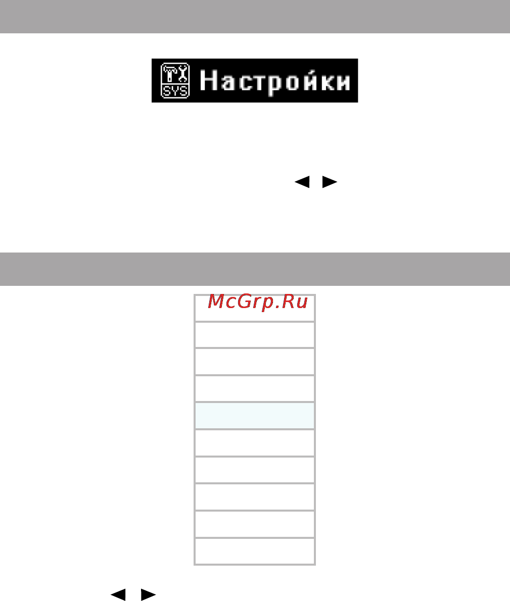 Texet T-388 [30/42] Настройки