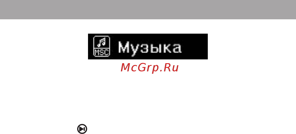 Texet T-367 (1Gb) Black [11/42] Воспроизведение аудио