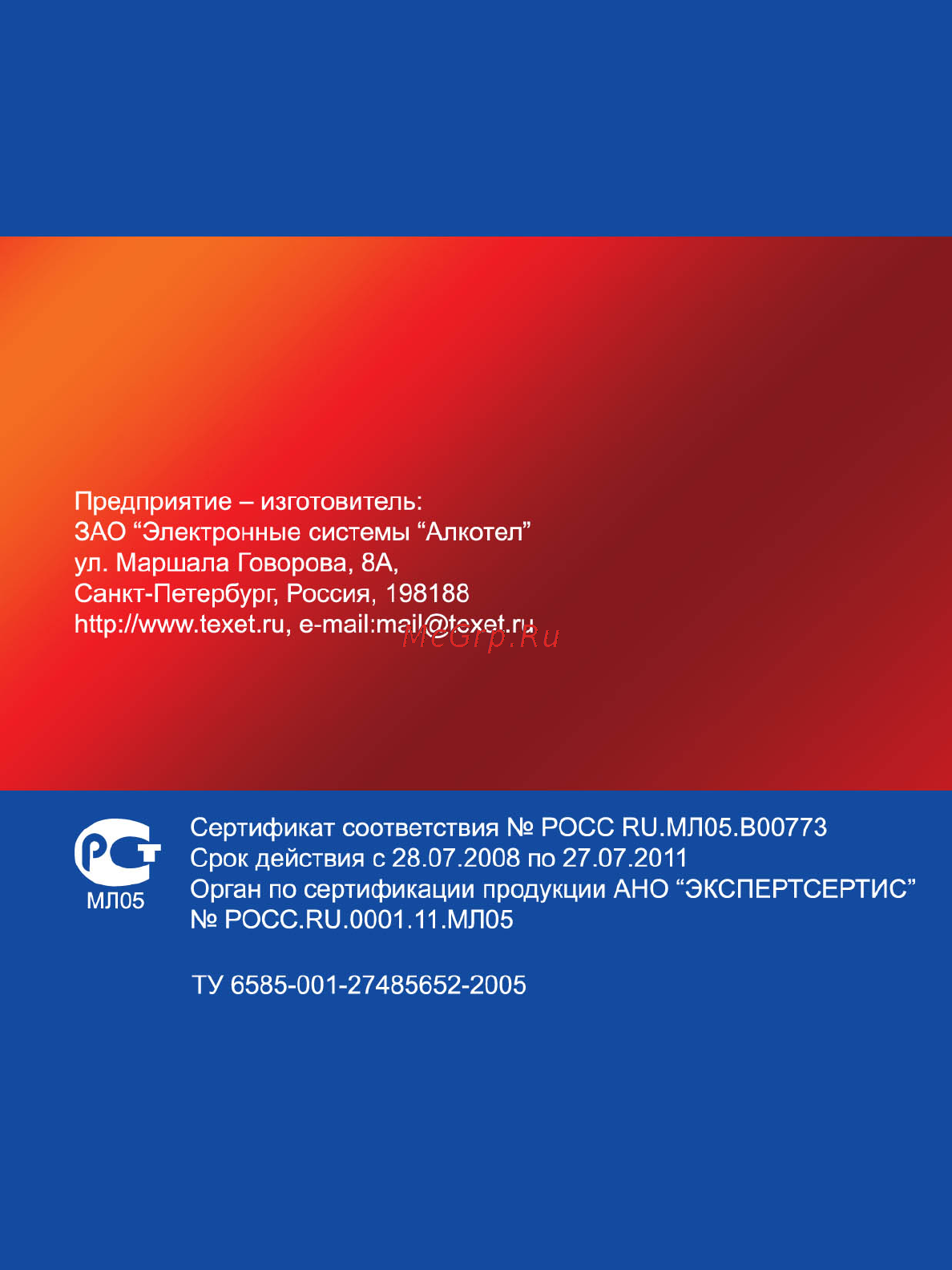 Texet T-658 Инструкция по эксплуатации онлайн [70/70] 35965