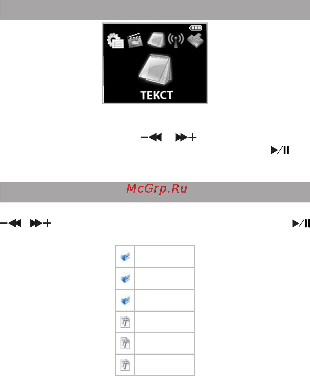 Texet T-648FT [56/70] Текст
