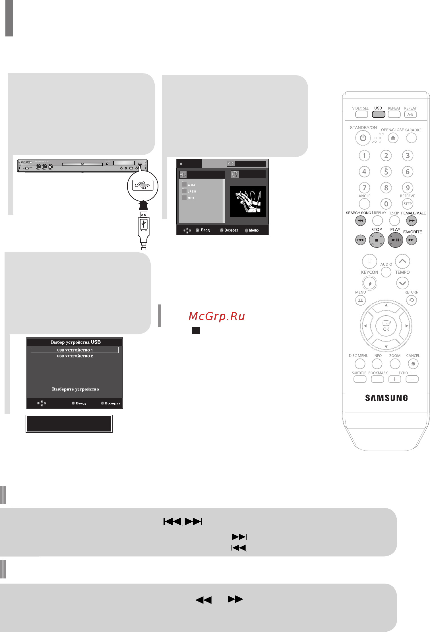 Samsung DVD-K350 (караоке) [76/120] Вщтворення мед а файл в з використанням функцп usb host