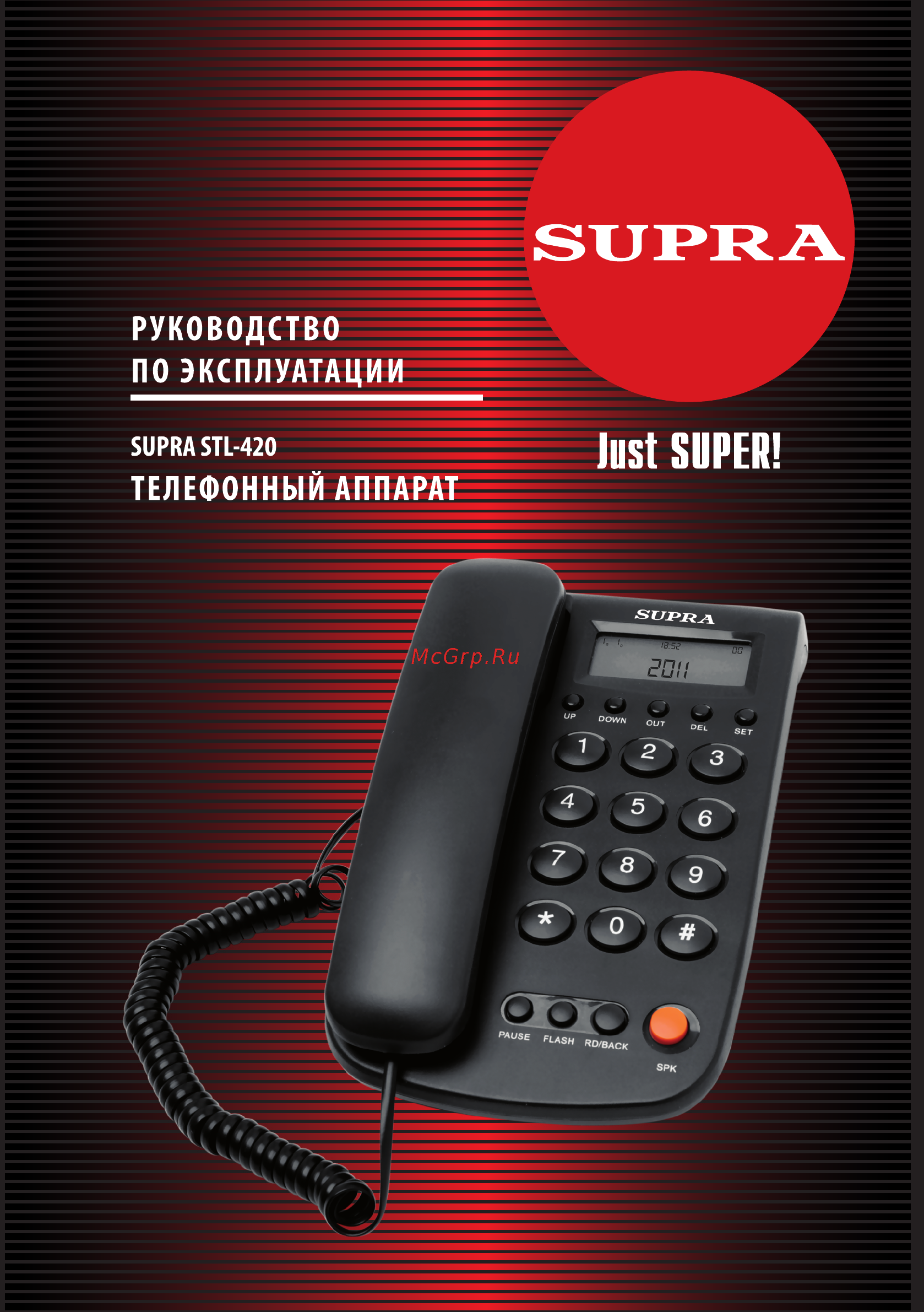 Supra STL-420 Инструкция по эксплуатации онлайн