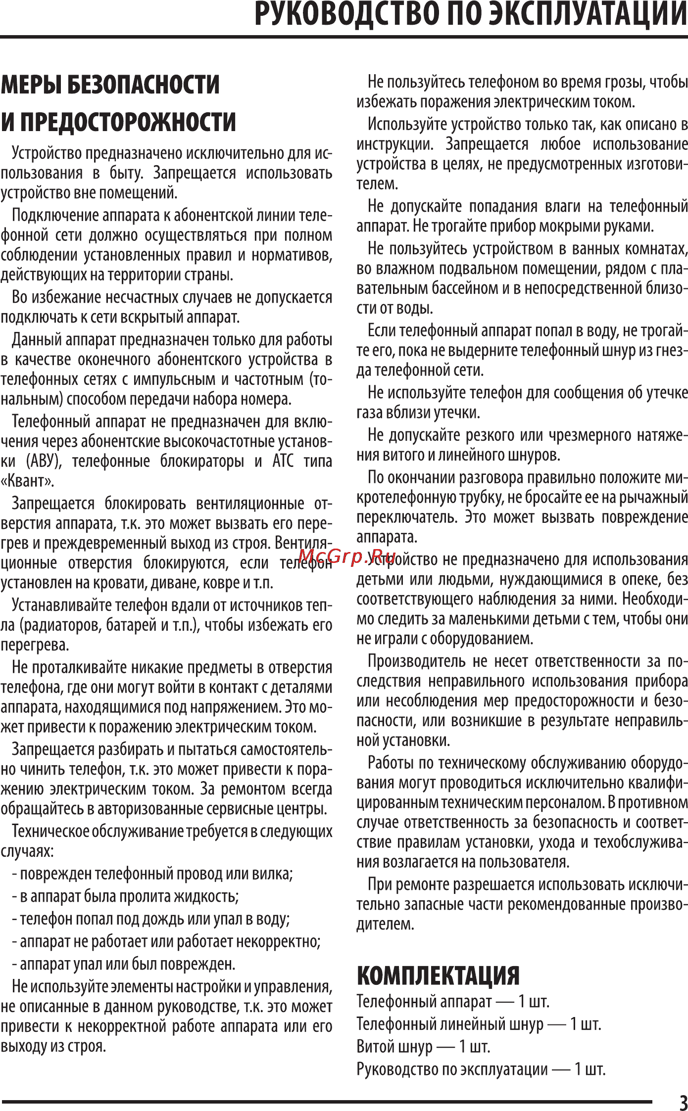 Supra STL-420 Инструкция по эксплуатации онлайн [3/9] 36004