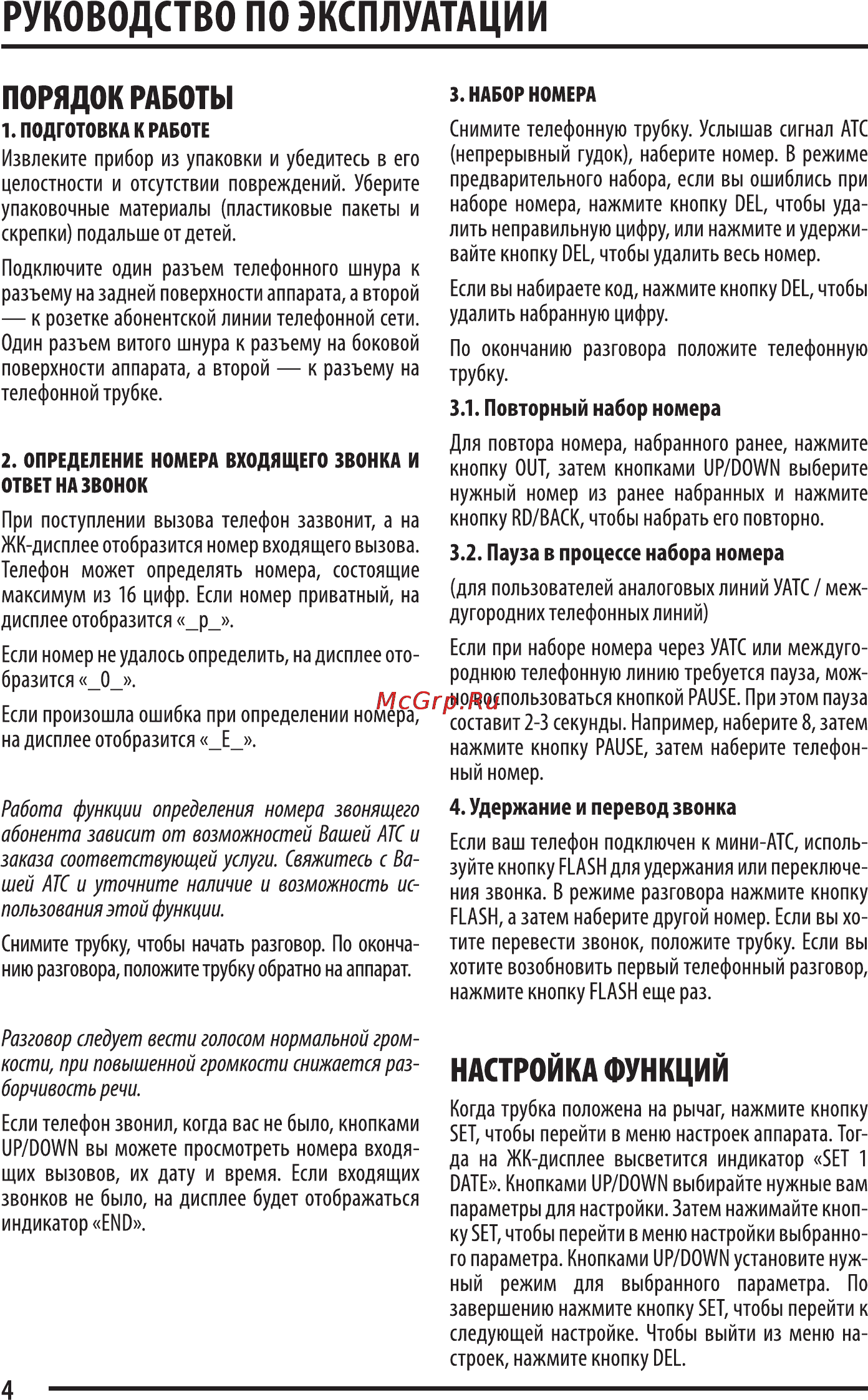 Supra STL-420 Инструкция по эксплуатации онлайн [4/9] 36004