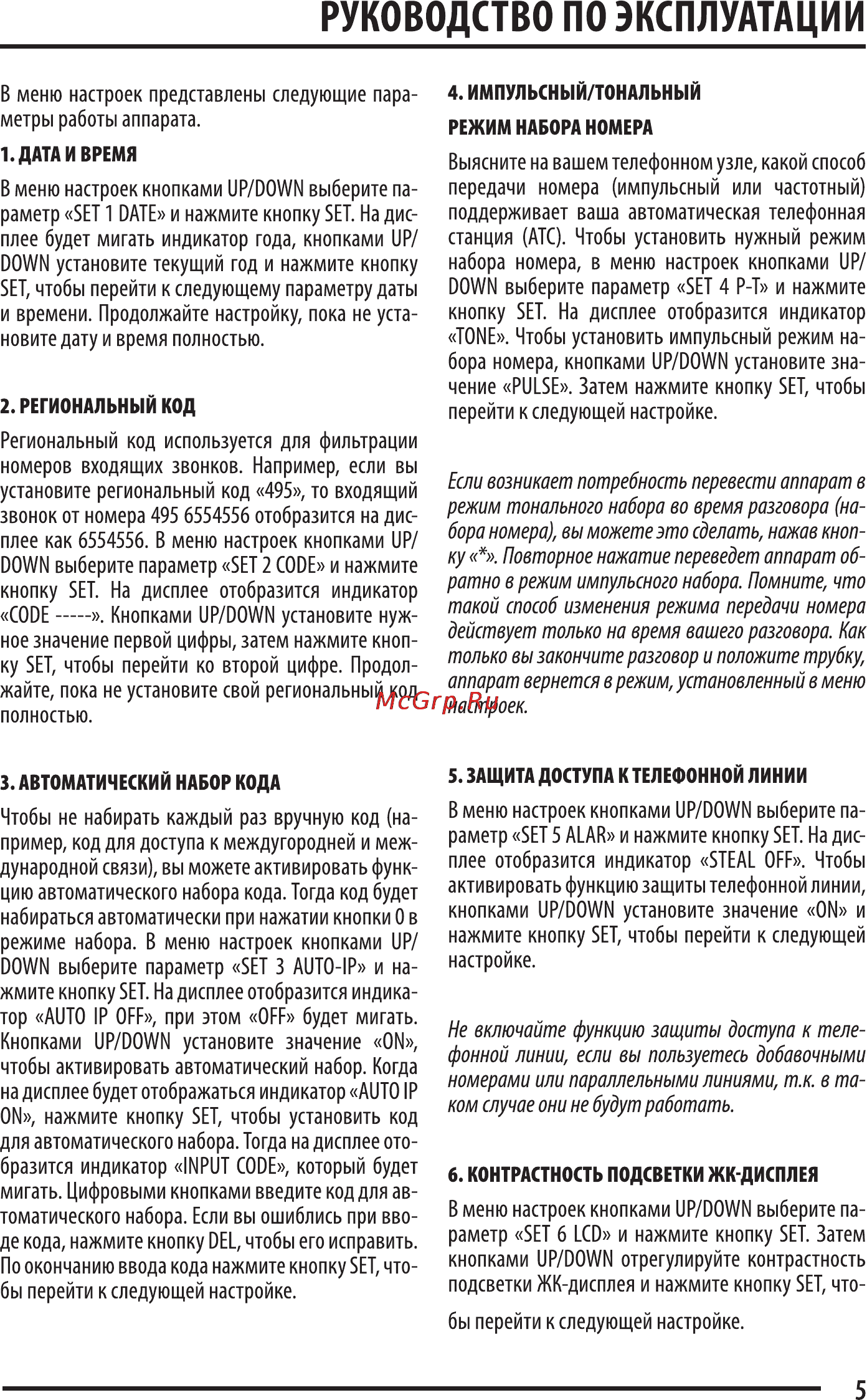Supra STL-420 Инструкция по эксплуатации онлайн [5/9] 36004