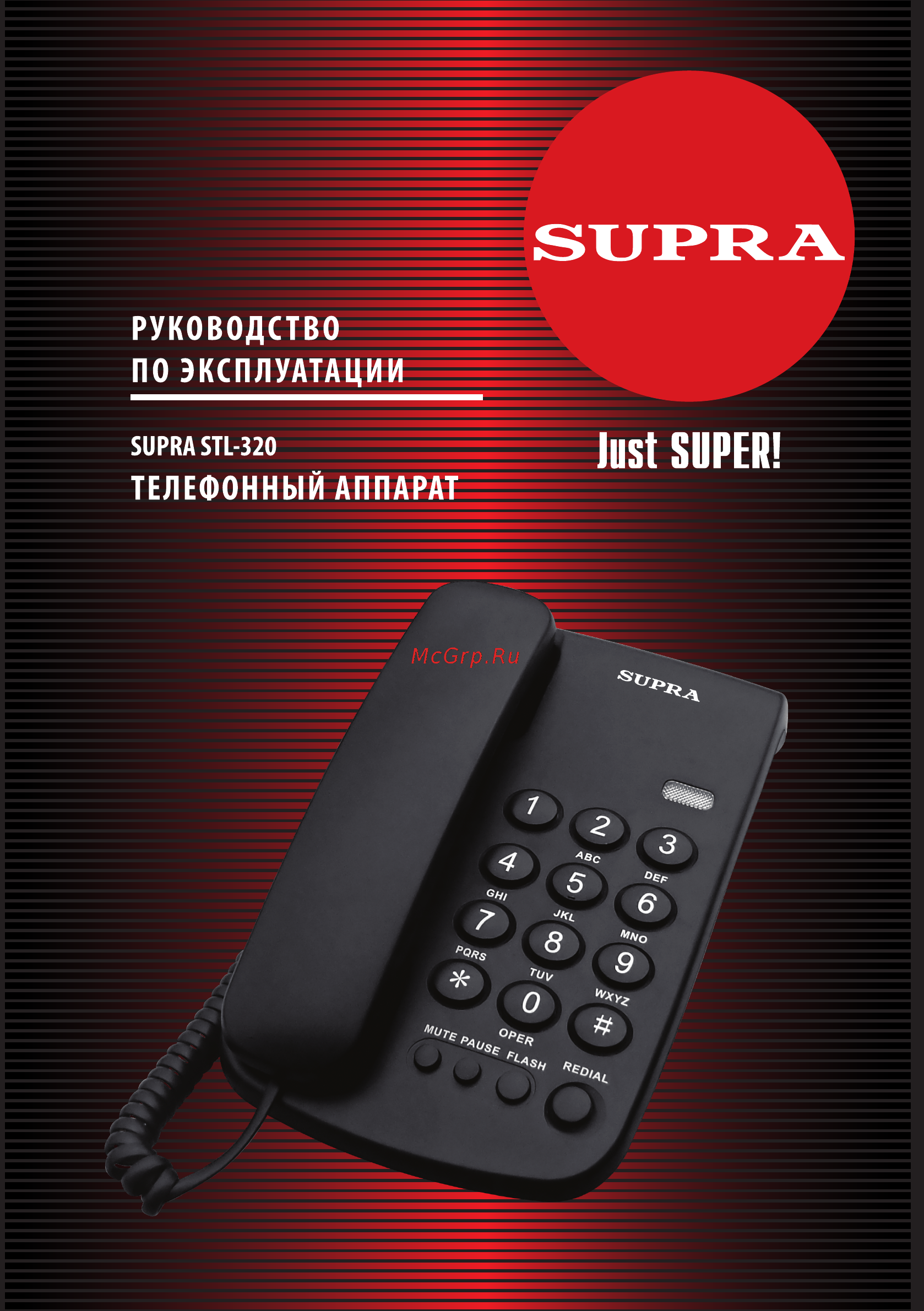 Supra STL-320 Инструкция по эксплуатации онлайн